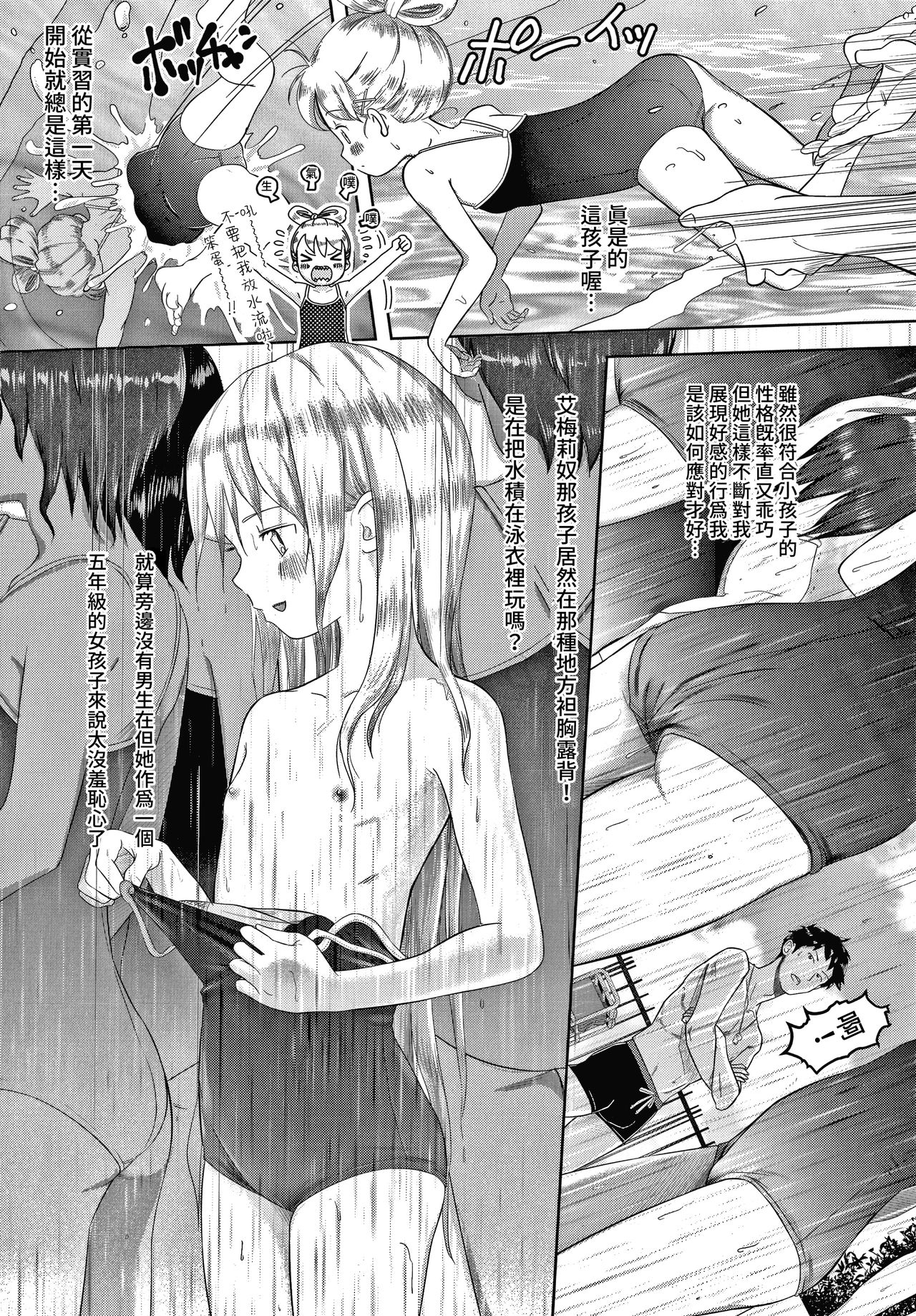 Watashi no Sensei 5 no 2 no 1 Aiuchi Emeline | 我的老師 5年2班1號 愛內艾梅莉奴 page 5 full