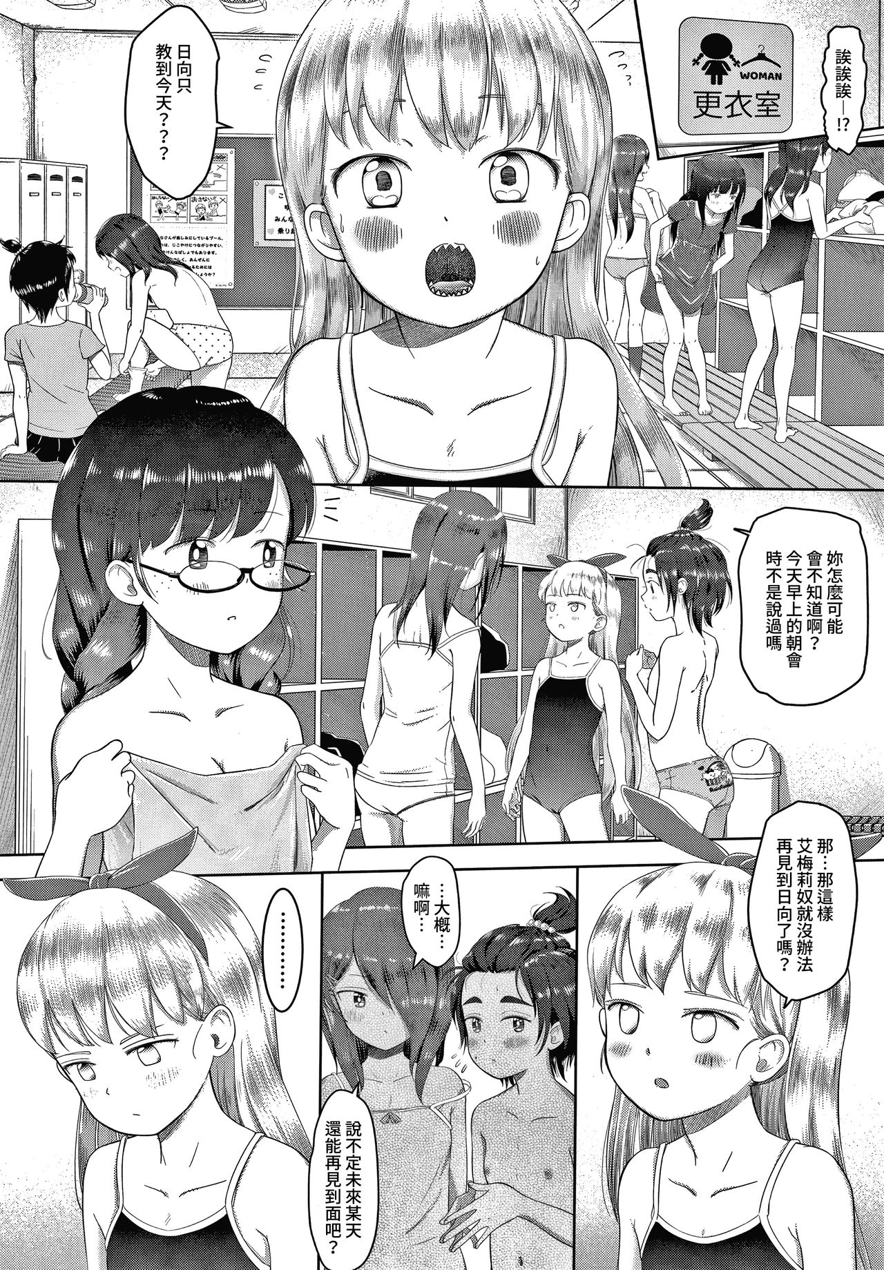 Watashi no Sensei 5 no 2 no 1 Aiuchi Emeline | 我的老師 5年2班1號 愛內艾梅莉奴 page 7 full