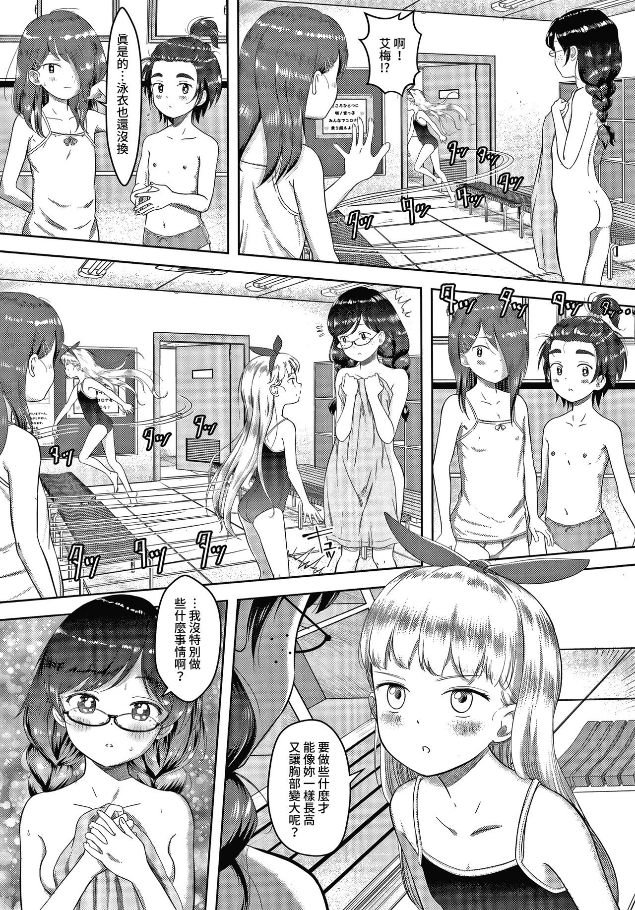 Watashi no Sensei 5 no 2 no 1 Aiuchi Emeline | 我的老師 5年2班1號 愛內艾梅莉奴 page 8 full