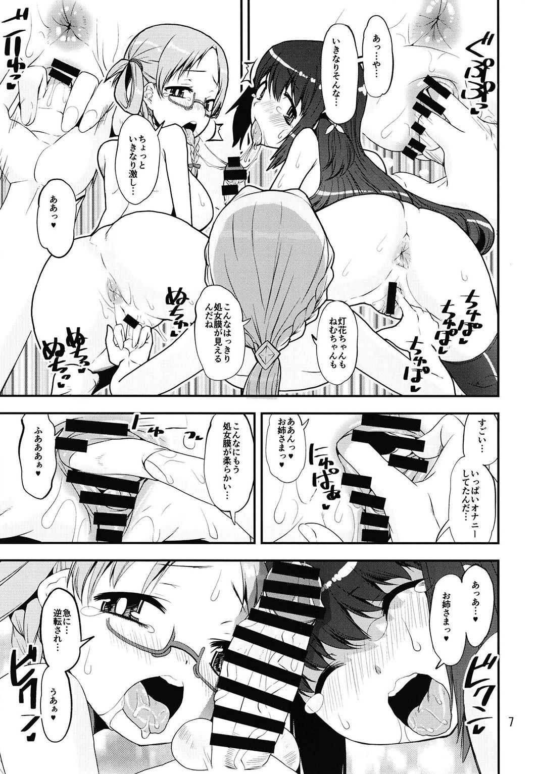 Magius no Hajimete page 7 full
