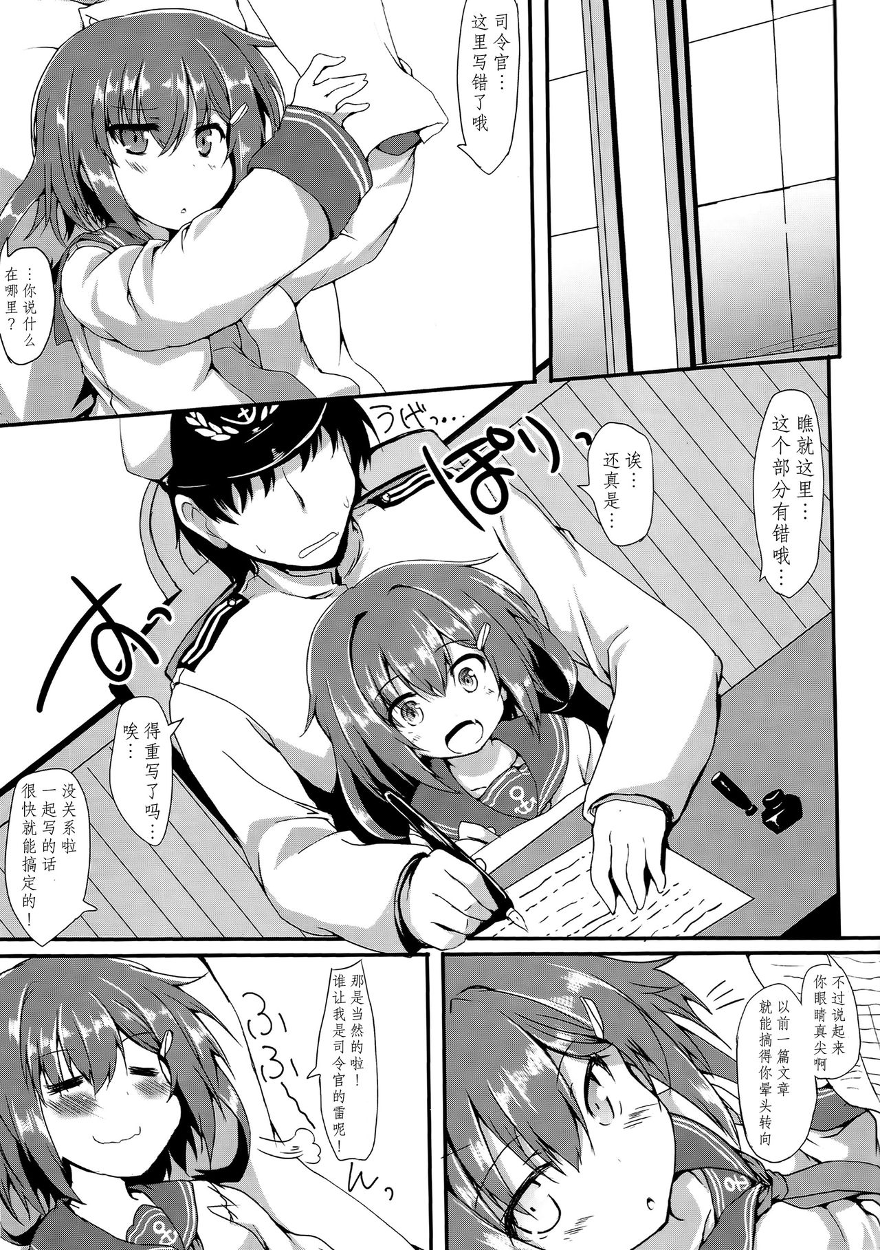 Ikazuchi ga Soba ni Iru Nichijou page 6 full