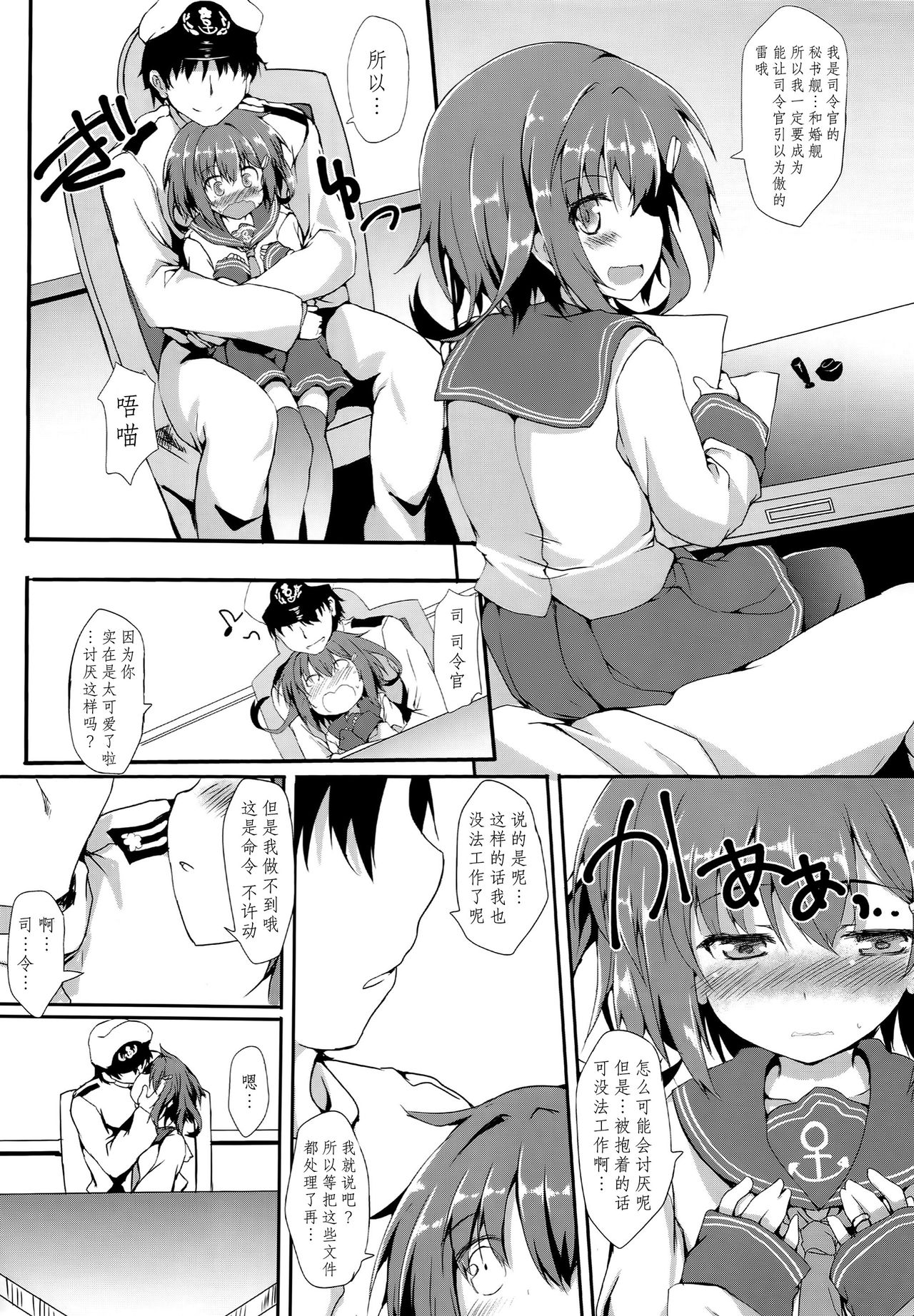 Ikazuchi ga Soba ni Iru Nichijou page 7 full