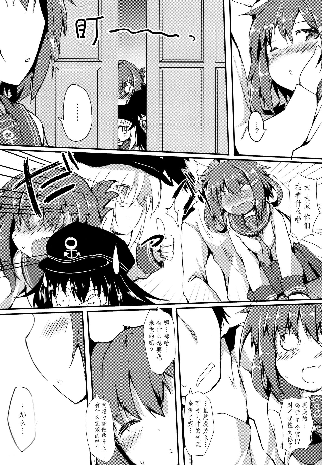Ikazuchi ga Soba ni Iru Nichijou page 8 full