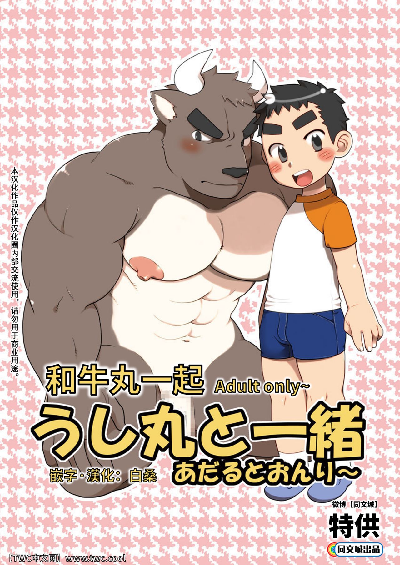 Ushimaru To Issho page 1 full