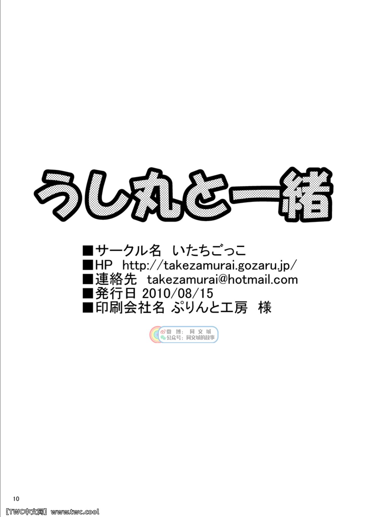 Ushimaru To Issho page 10 full