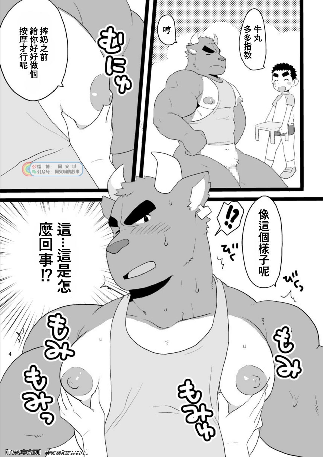 Ushimaru To Issho page 4 full