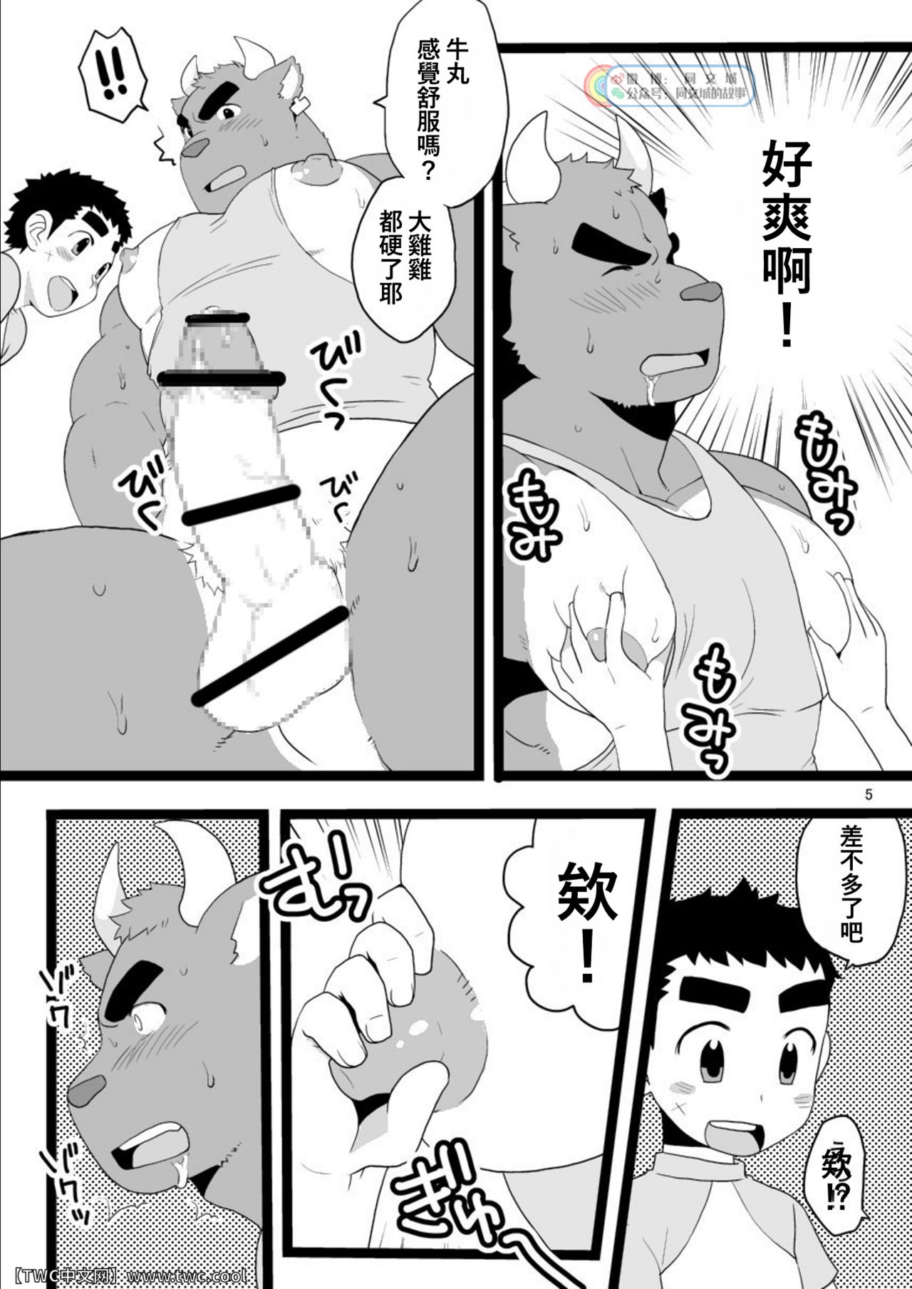 Ushimaru To Issho page 5 full