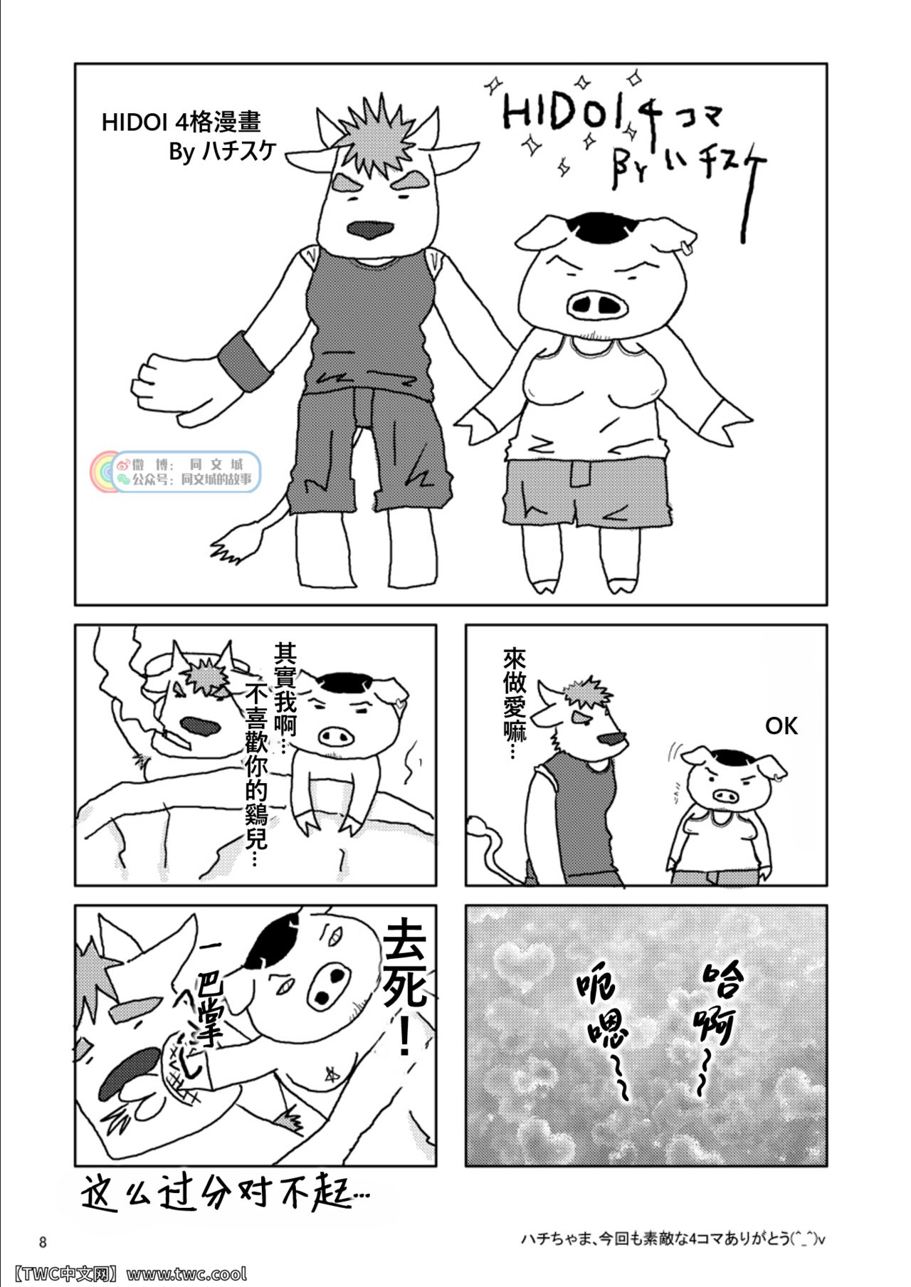 Ushimaru To Issho page 8 full