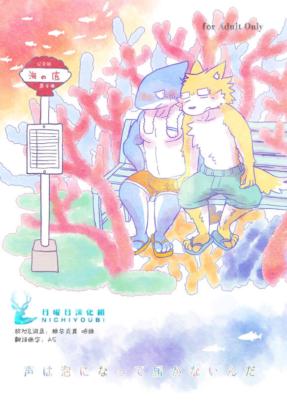 Koe wa Awa ni Natte Todokanai nda page 1 full