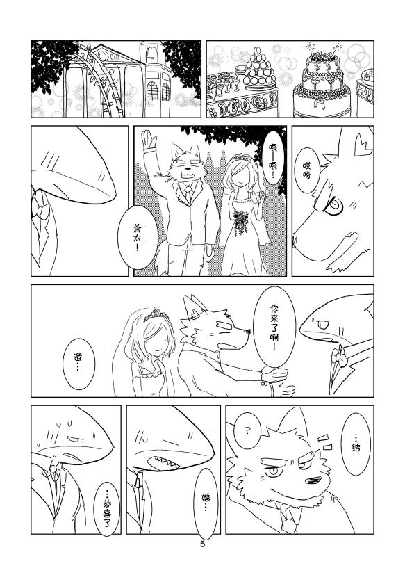 Koe wa Awa ni Natte Todokanai nda page 3 full