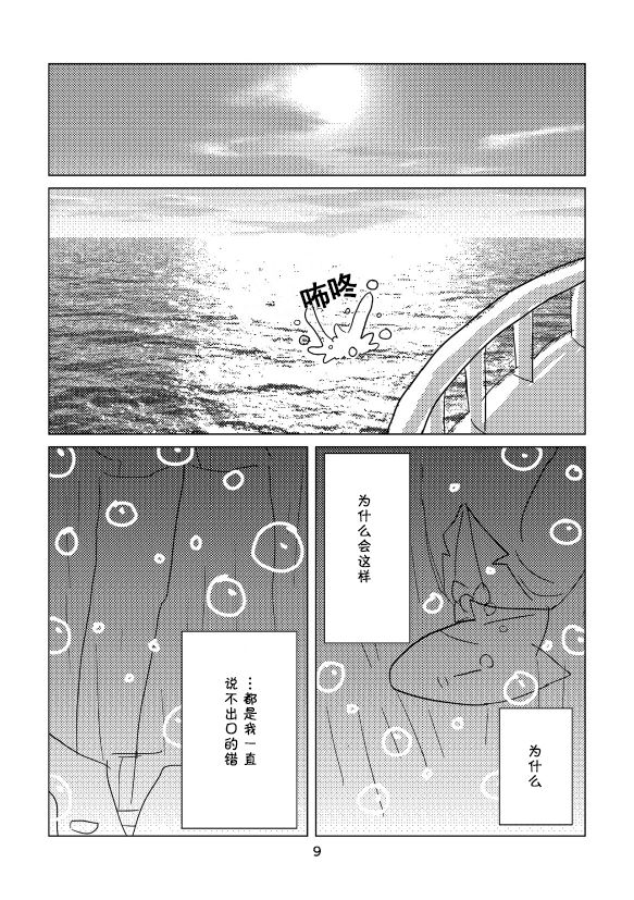 Koe wa Awa ni Natte Todokanai nda page 7 full