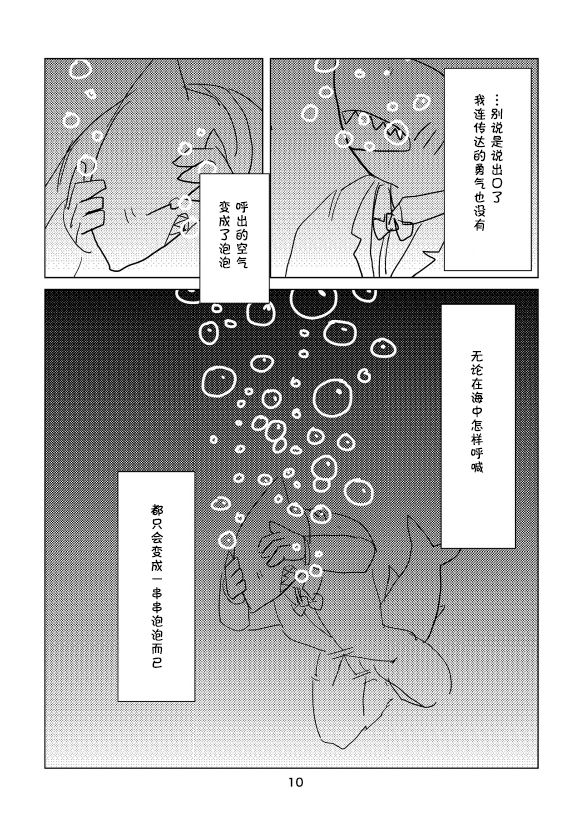 Koe wa Awa ni Natte Todokanai nda page 8 full