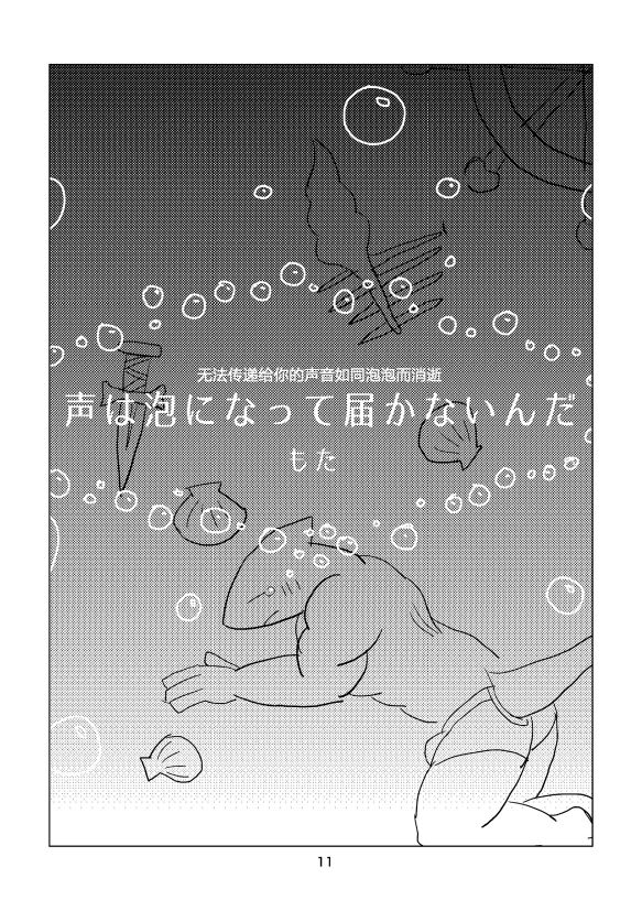 Koe wa Awa ni Natte Todokanai nda page 9 full