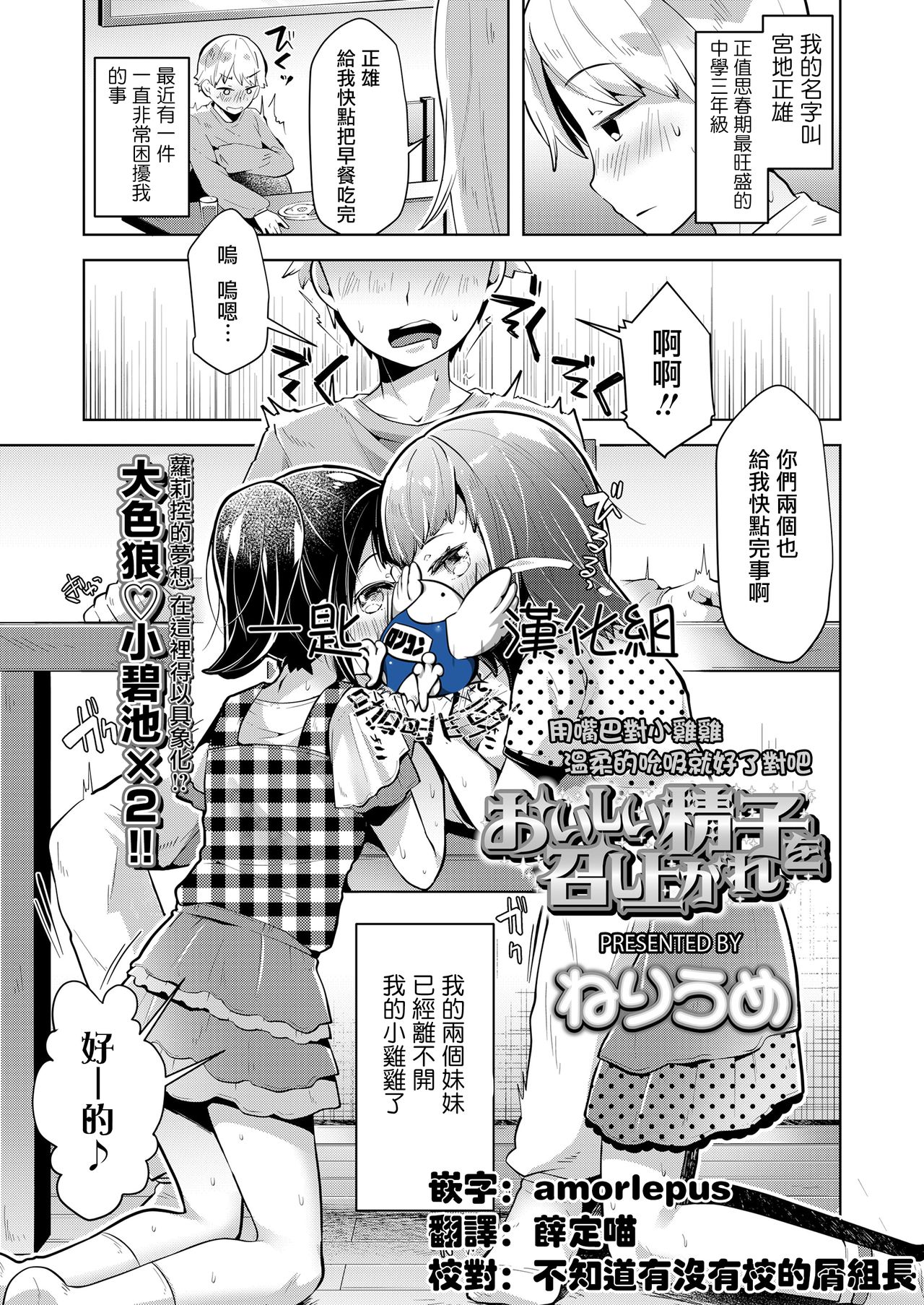 Oishii Seishi o Meshiagare page 1 full