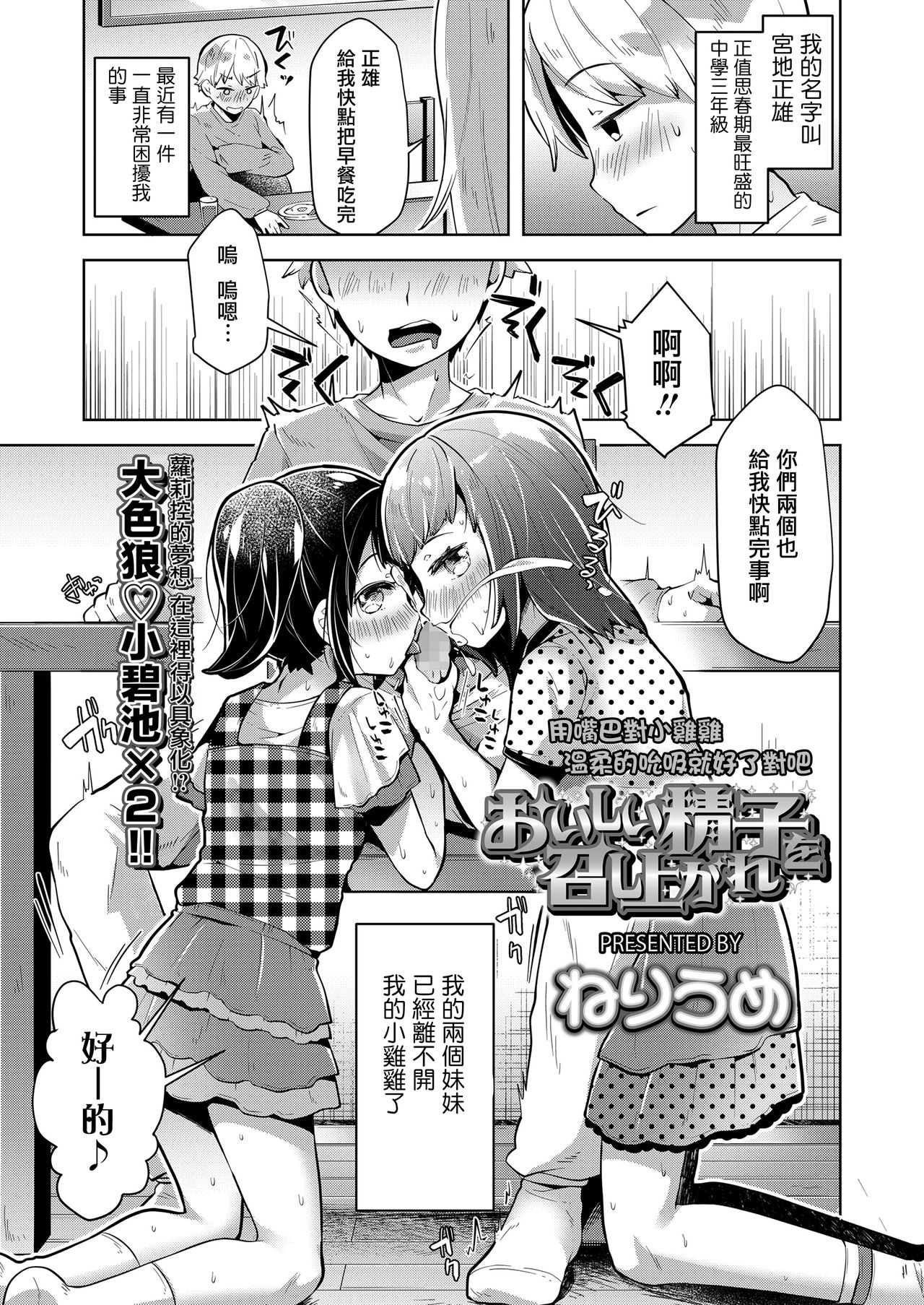 Oishii Seishi o Meshiagare page 2 full