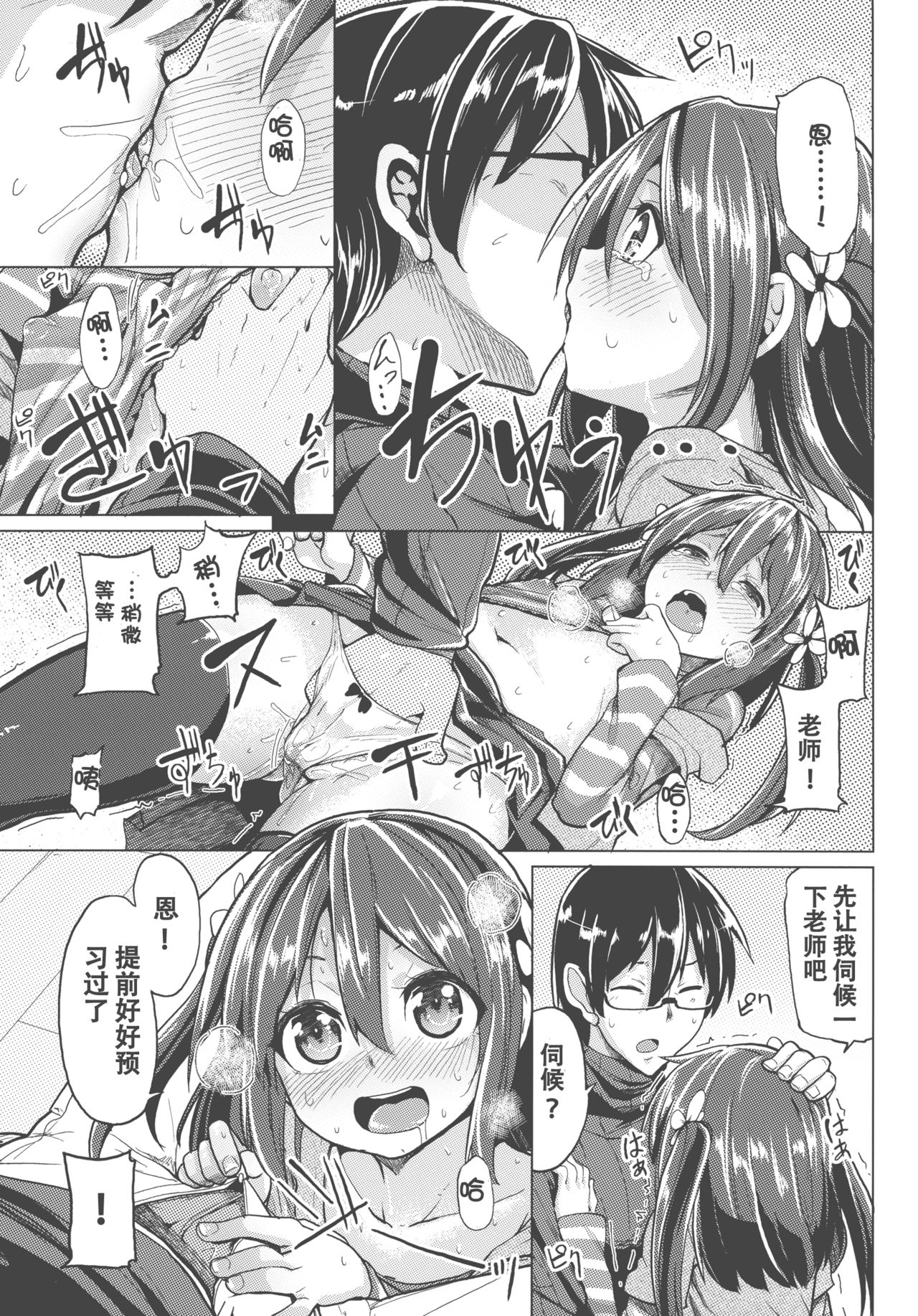 Sensei Anone.... page 10 full
