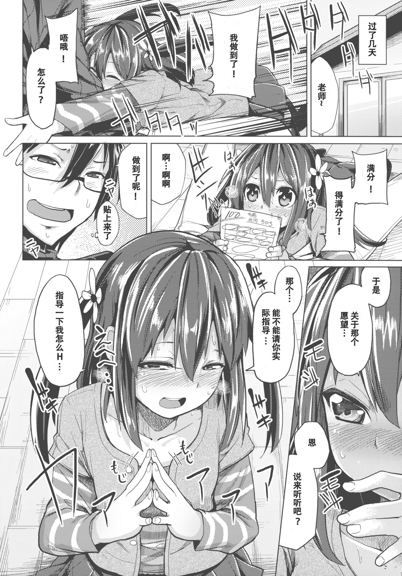 Sensei Anone.... page 7 full