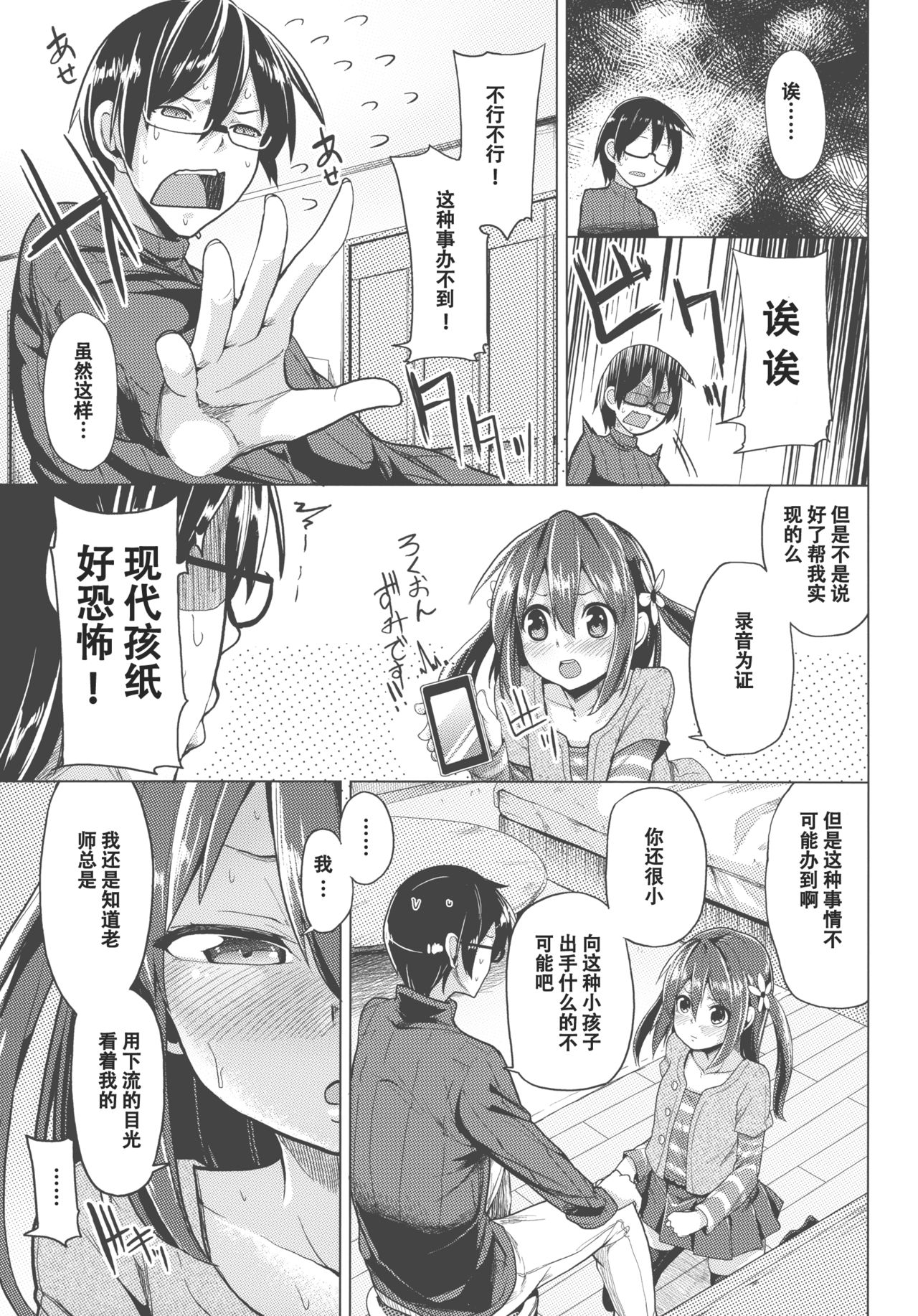 Sensei Anone.... page 8 full