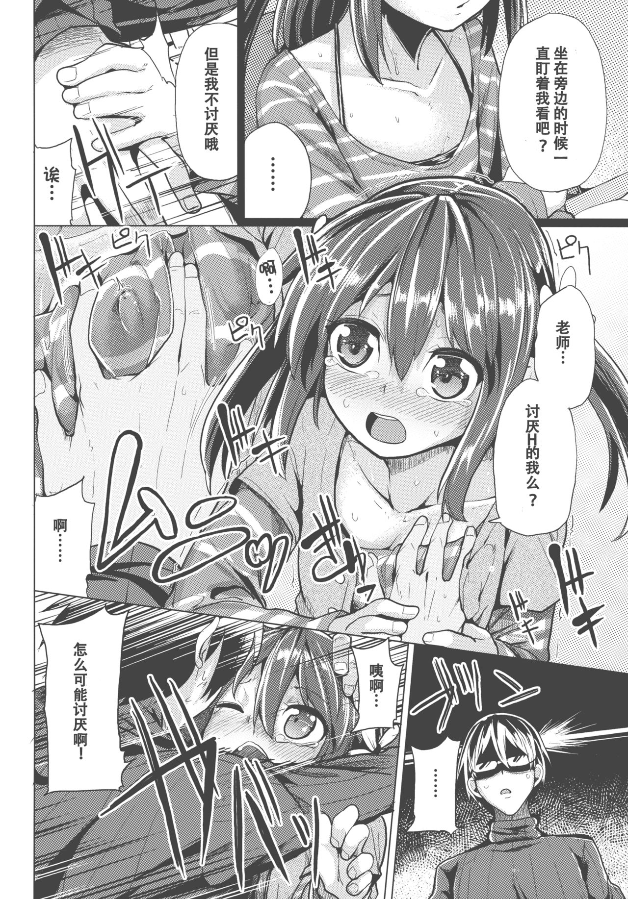 Sensei Anone.... page 9 full