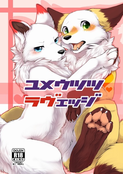 Yume Utsutsu Lovage | 林间小夜曲 page 1 full