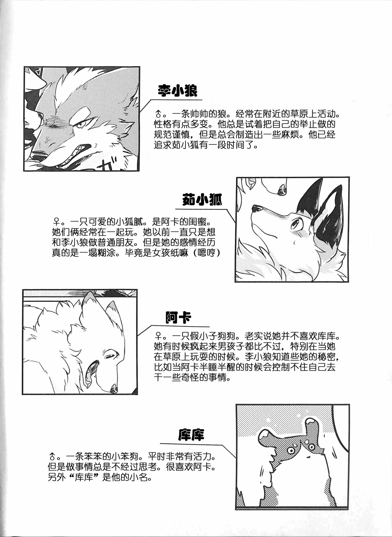 Yume Utsutsu Lovage | 林间小夜曲 page 3 full