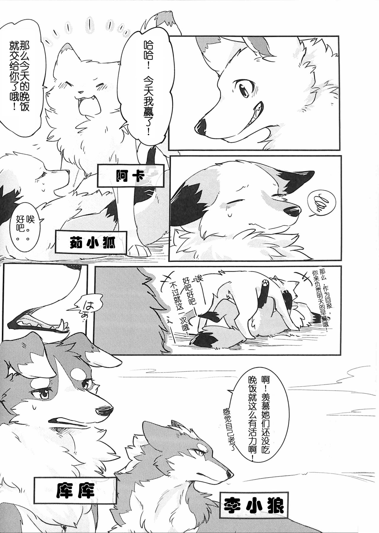 Yume Utsutsu Lovage | 林间小夜曲 page 5 full