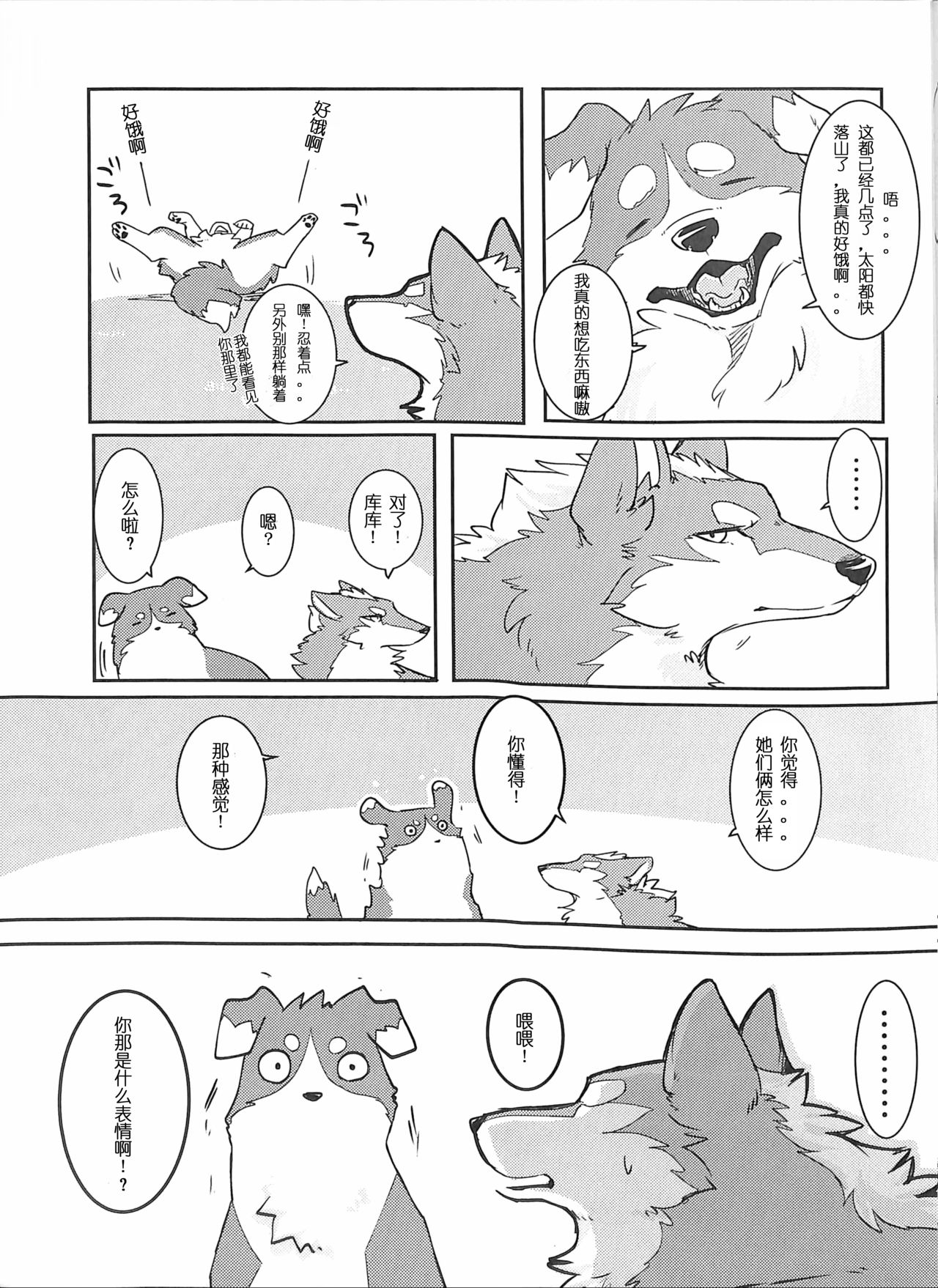 Yume Utsutsu Lovage | 林间小夜曲 page 6 full