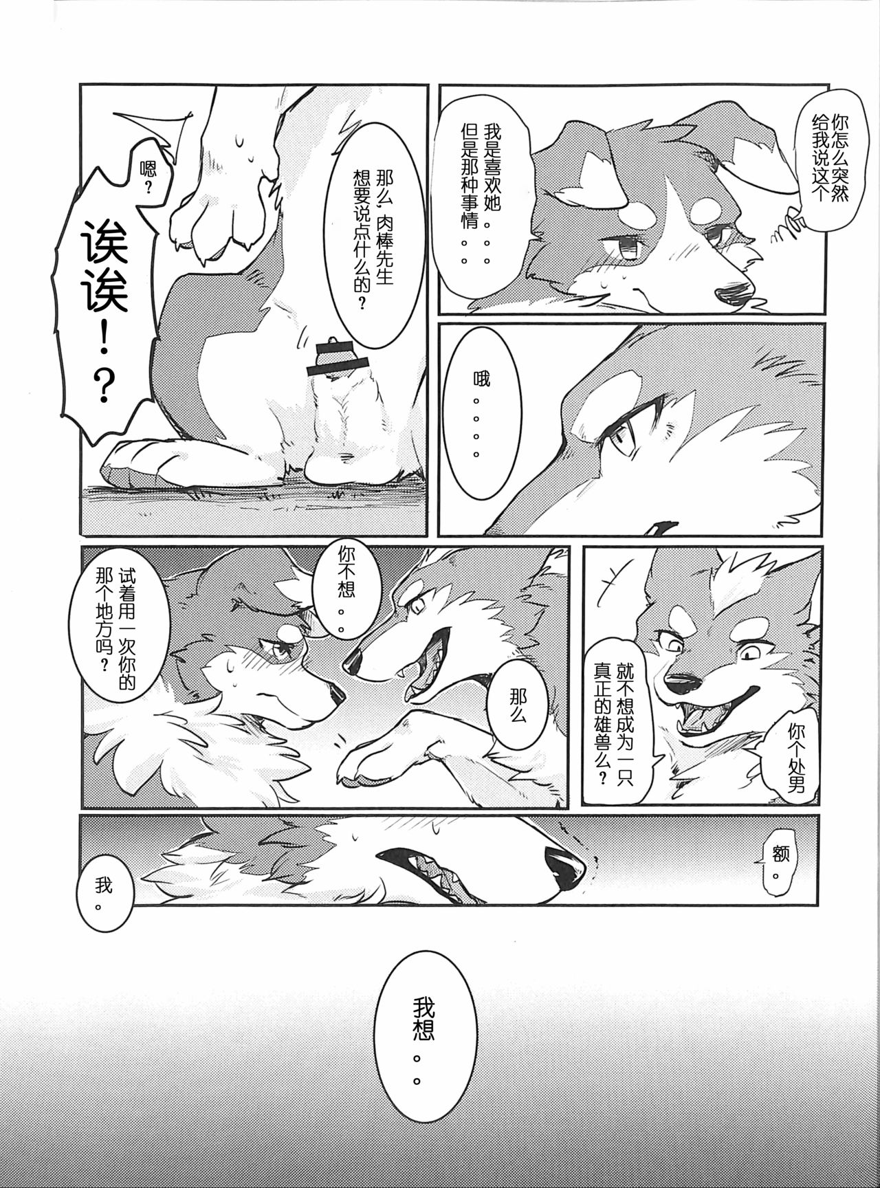 Yume Utsutsu Lovage | 林间小夜曲 page 8 full