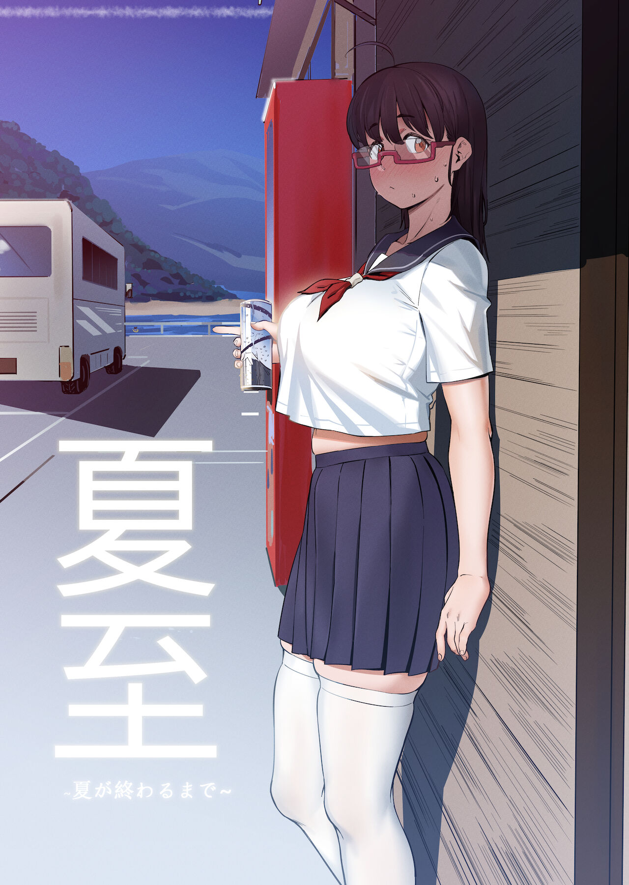 Geshi ~Natsu ga Owaru made~ page 2 full