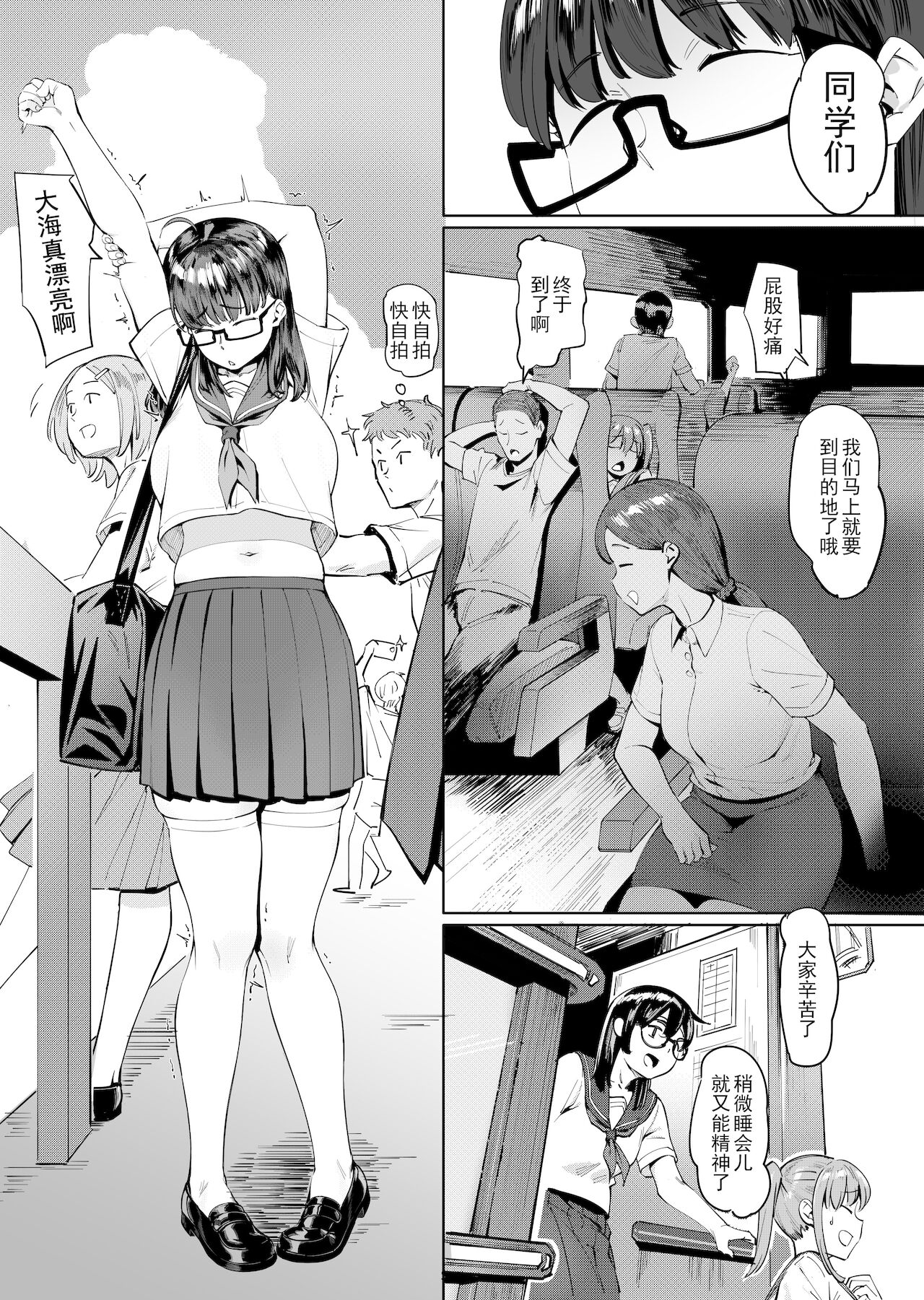 Geshi ~Natsu ga Owaru made~ page 4 full