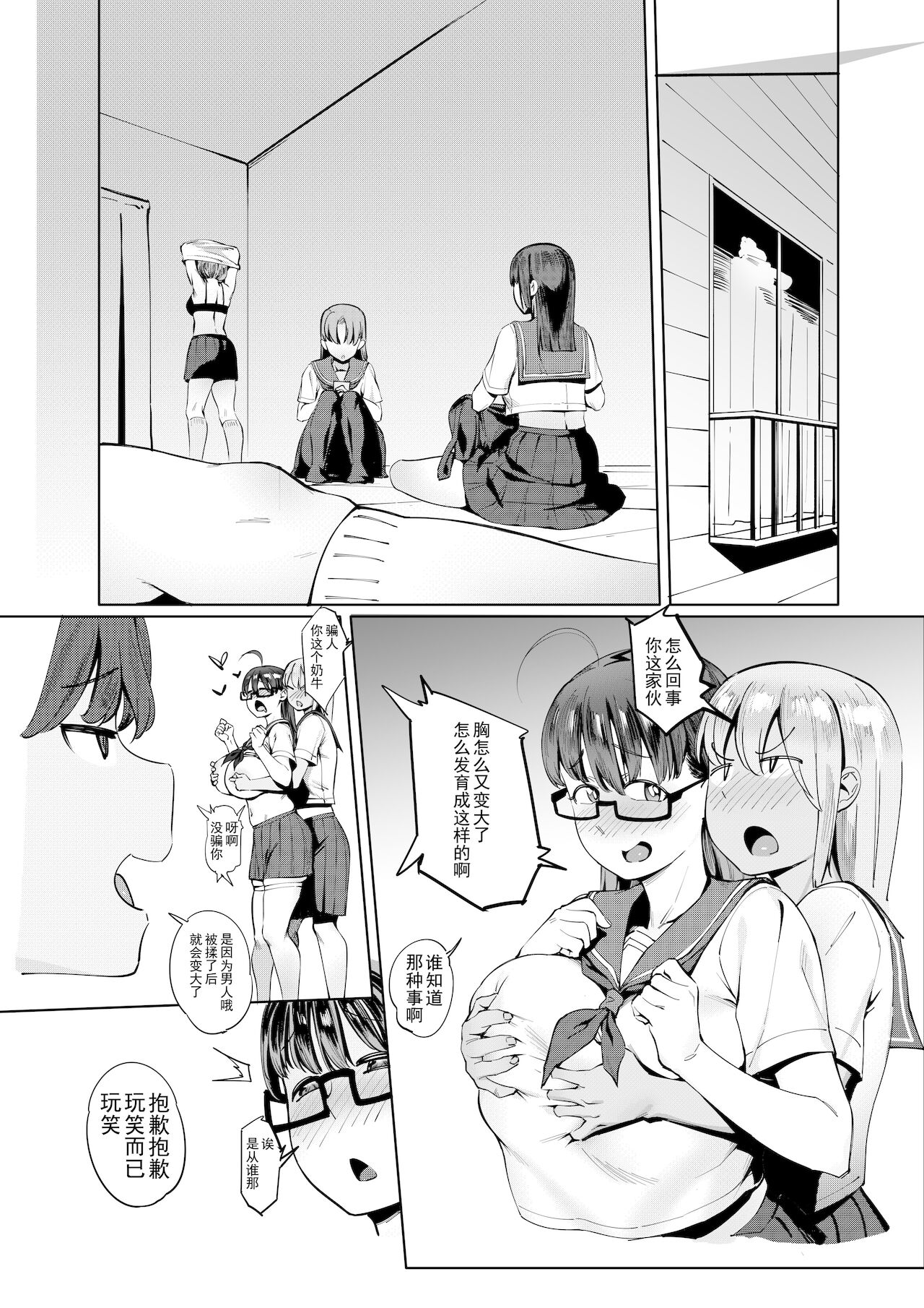 Geshi ~Natsu ga Owaru made~ page 5 full