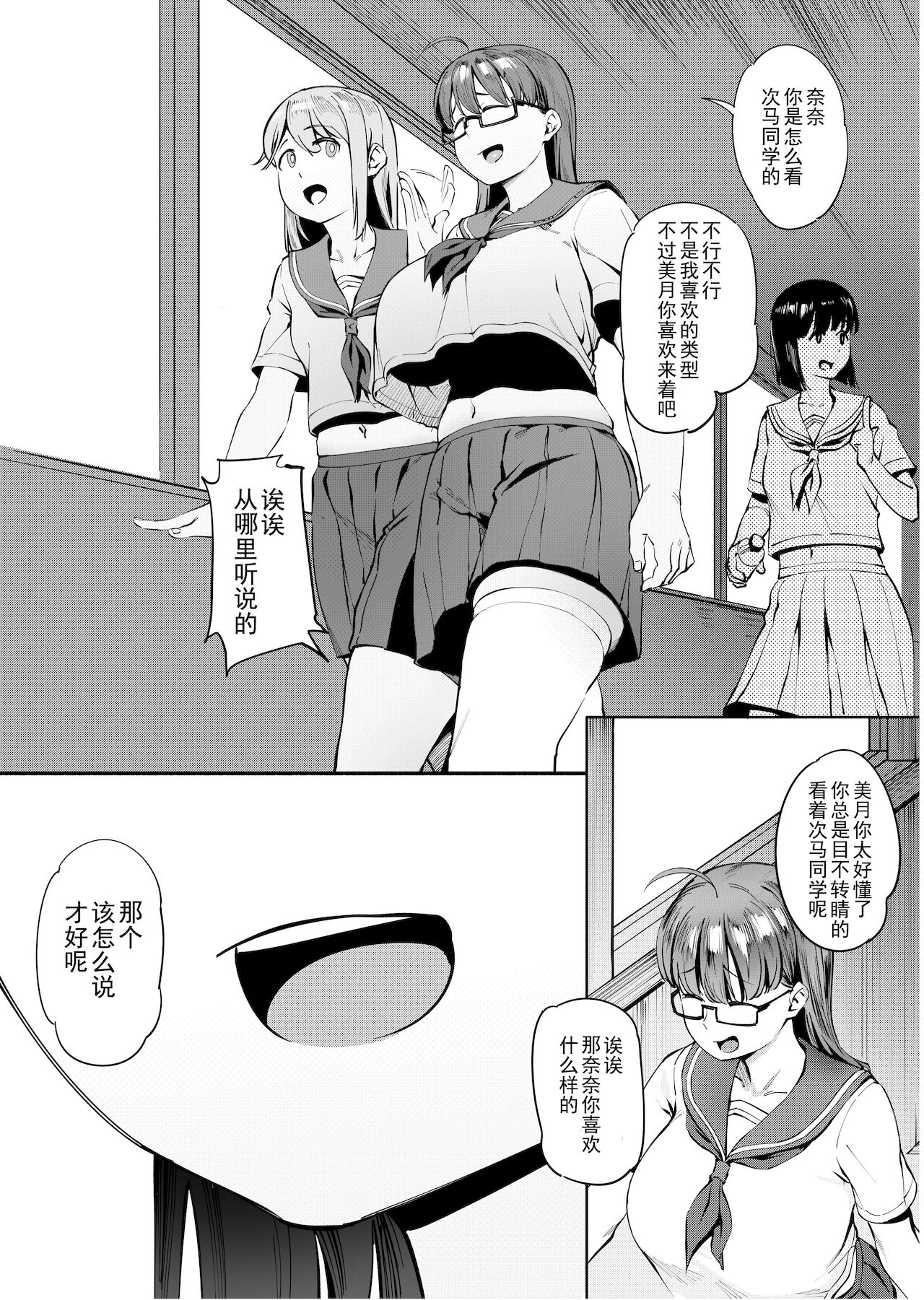 Geshi ~Natsu ga Owaru made~ page 6 full