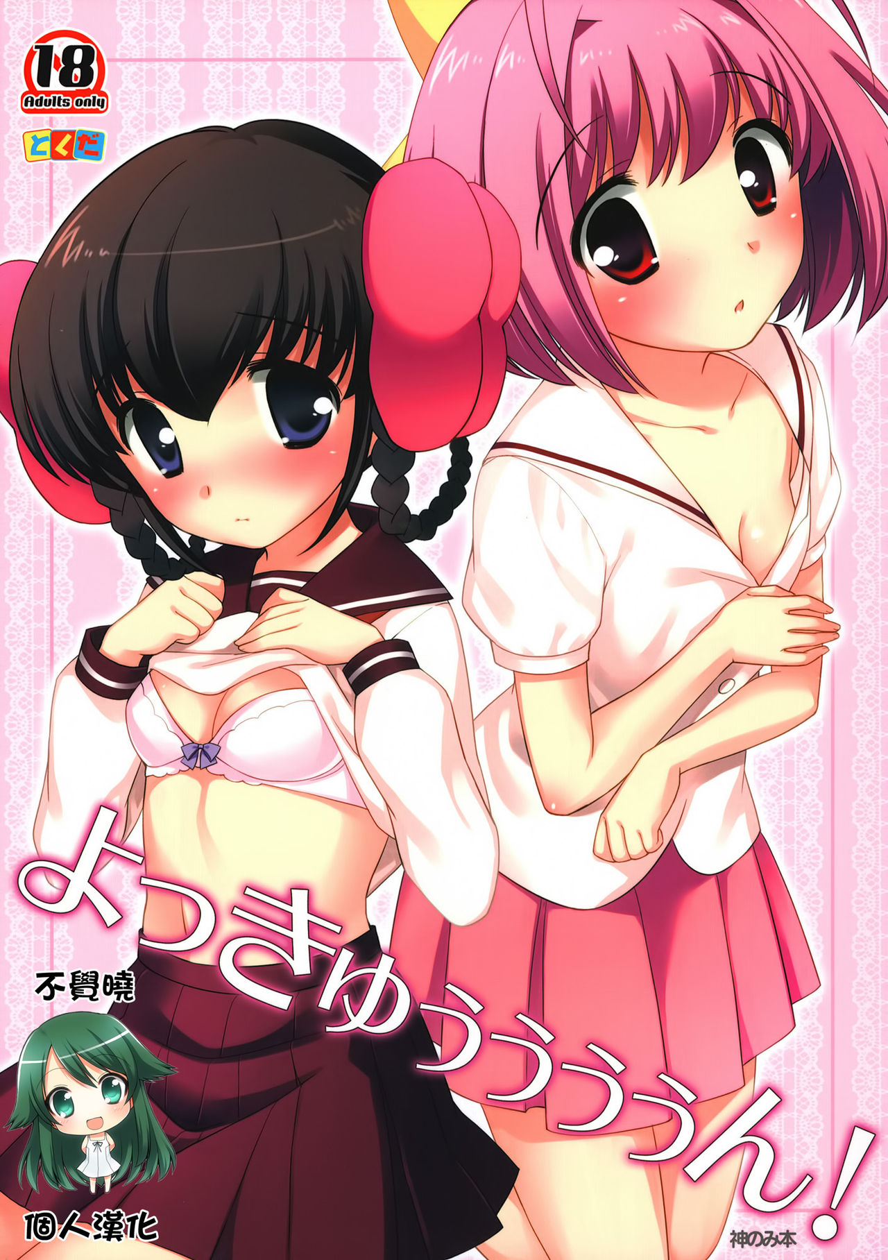 Yokkyuuuuun! page 1 full