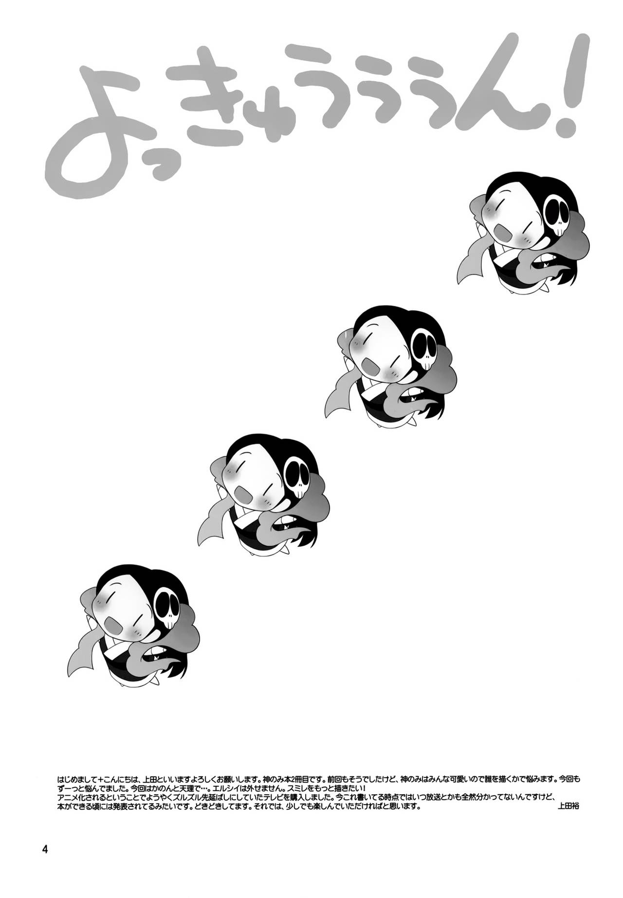 Yokkyuuuuun! page 4 full