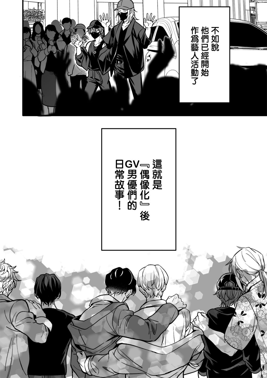 BOY x BOY IDOL COLLECTION! page 10 full