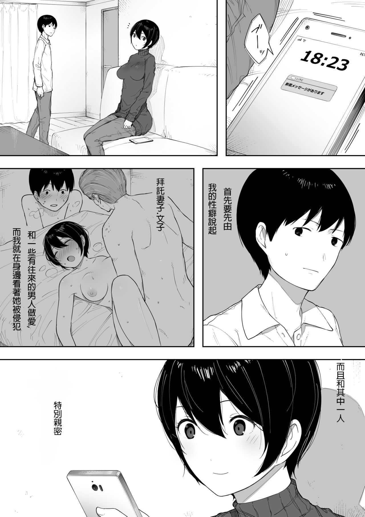 Aisai, Doui no Ue, Netorare 3 ~Ogawa-ke no Baai~ page 2 full