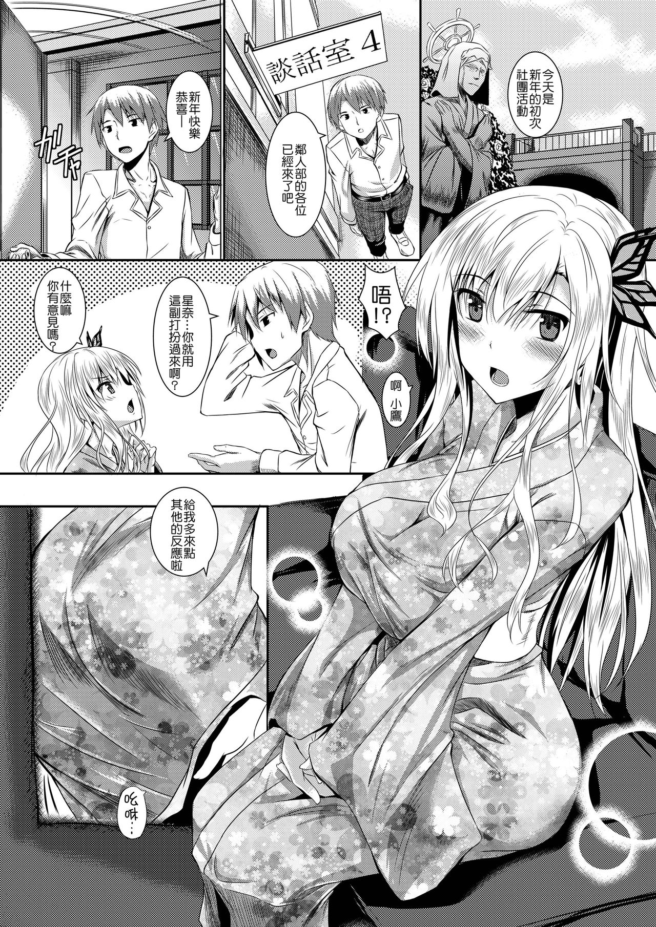 Sena wa Kimono ga Kirenai page 4 full
