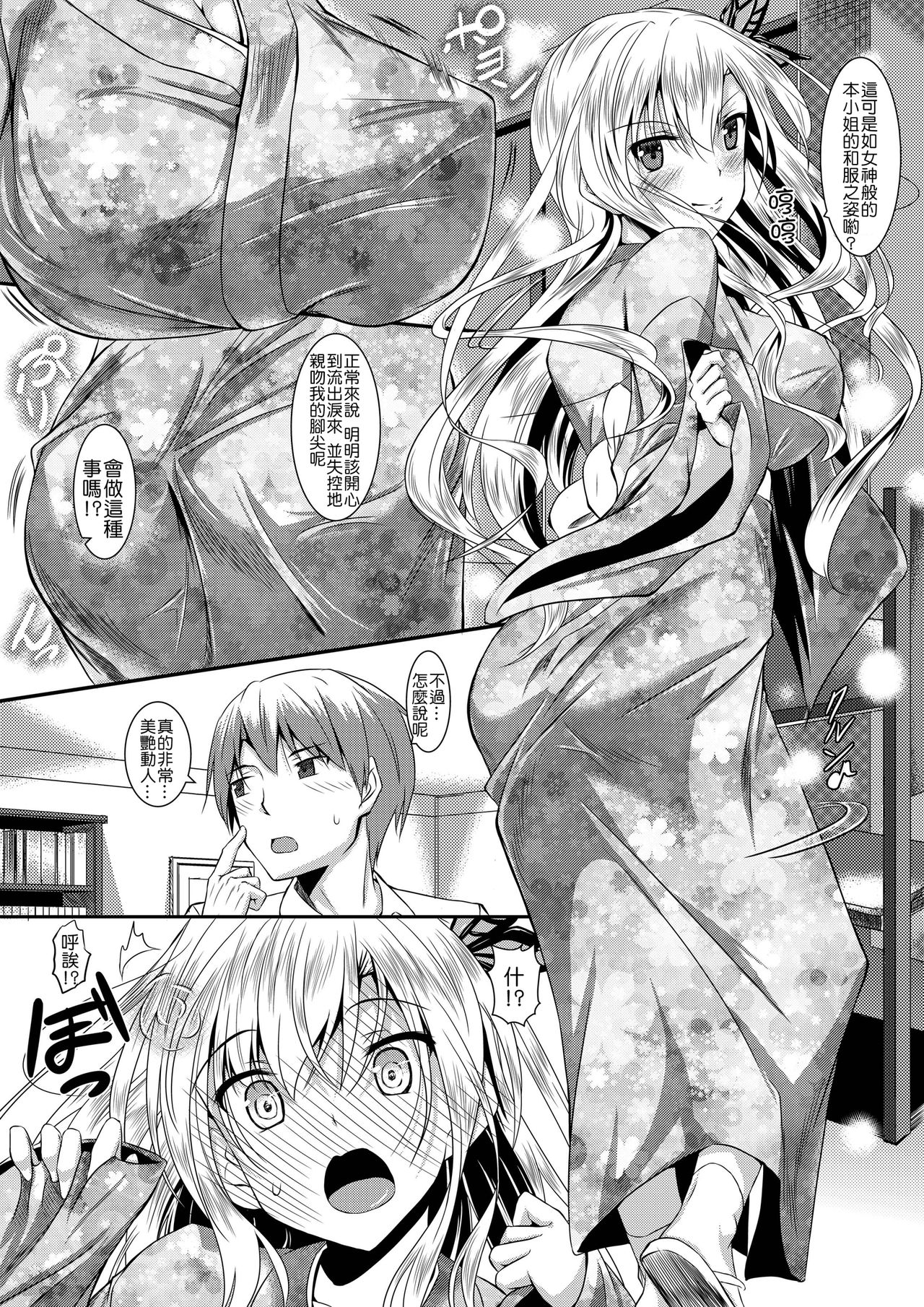 Sena wa Kimono ga Kirenai page 5 full