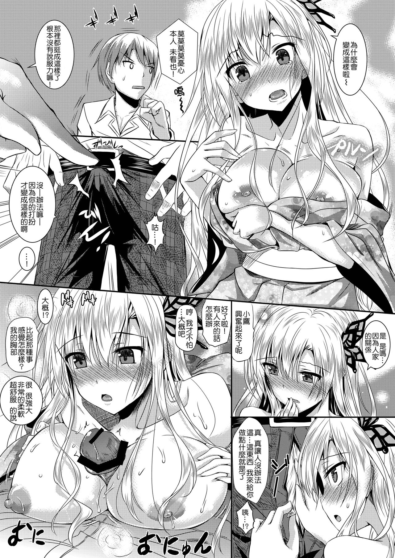 Sena wa Kimono ga Kirenai page 7 full