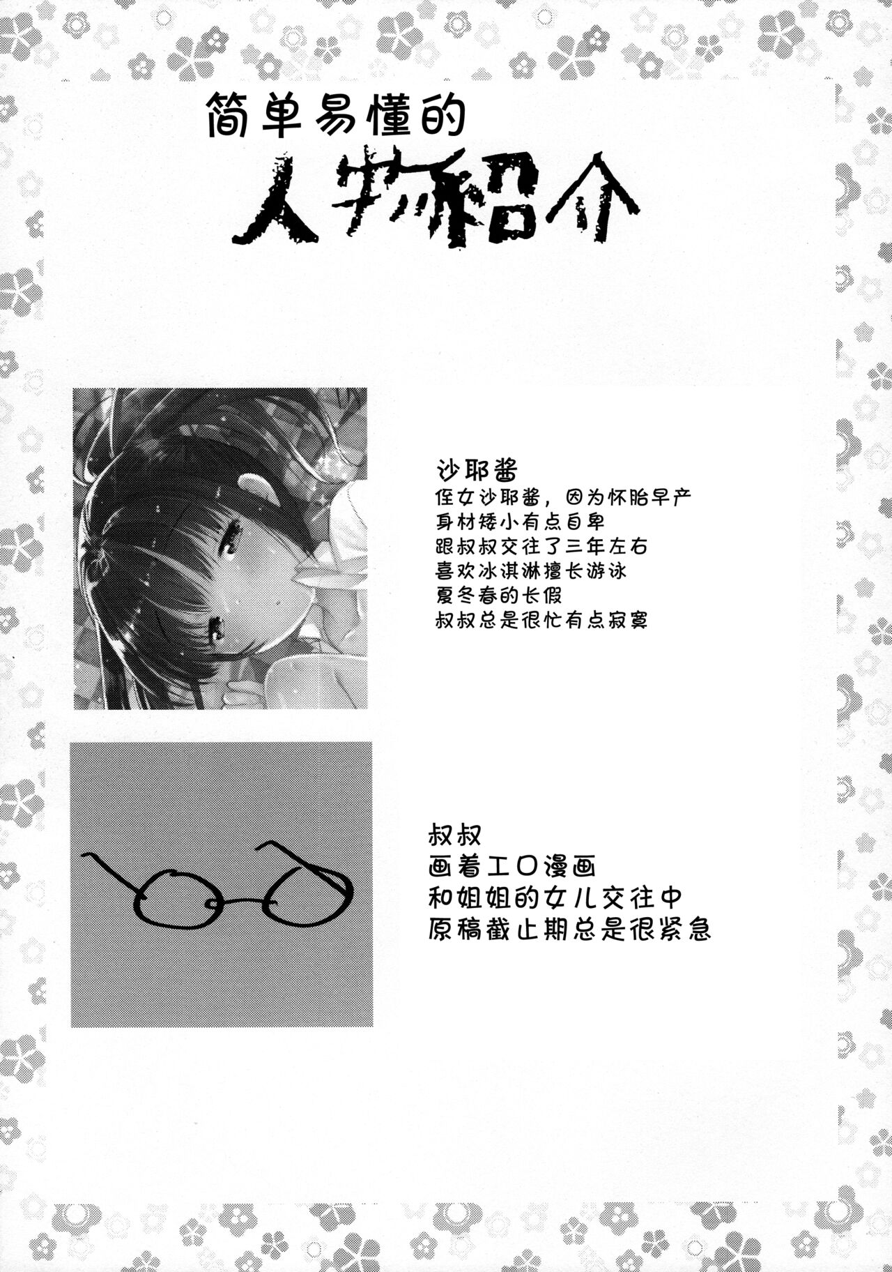 Benkyou Sabotteta Meikko ni Oshioki Sex Shita page 5 full