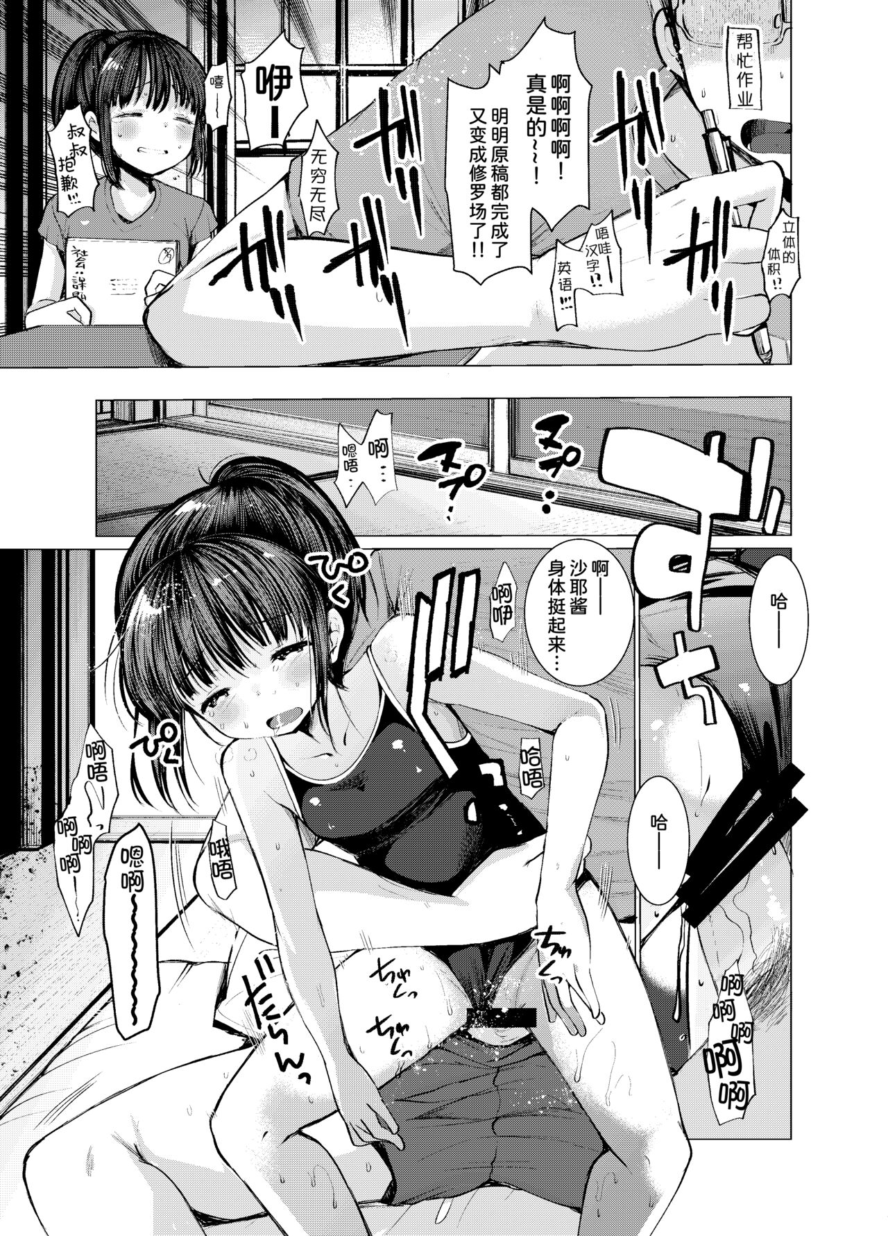 Benkyou Sabotteta Meikko ni Oshioki Sex Shita page 8 full