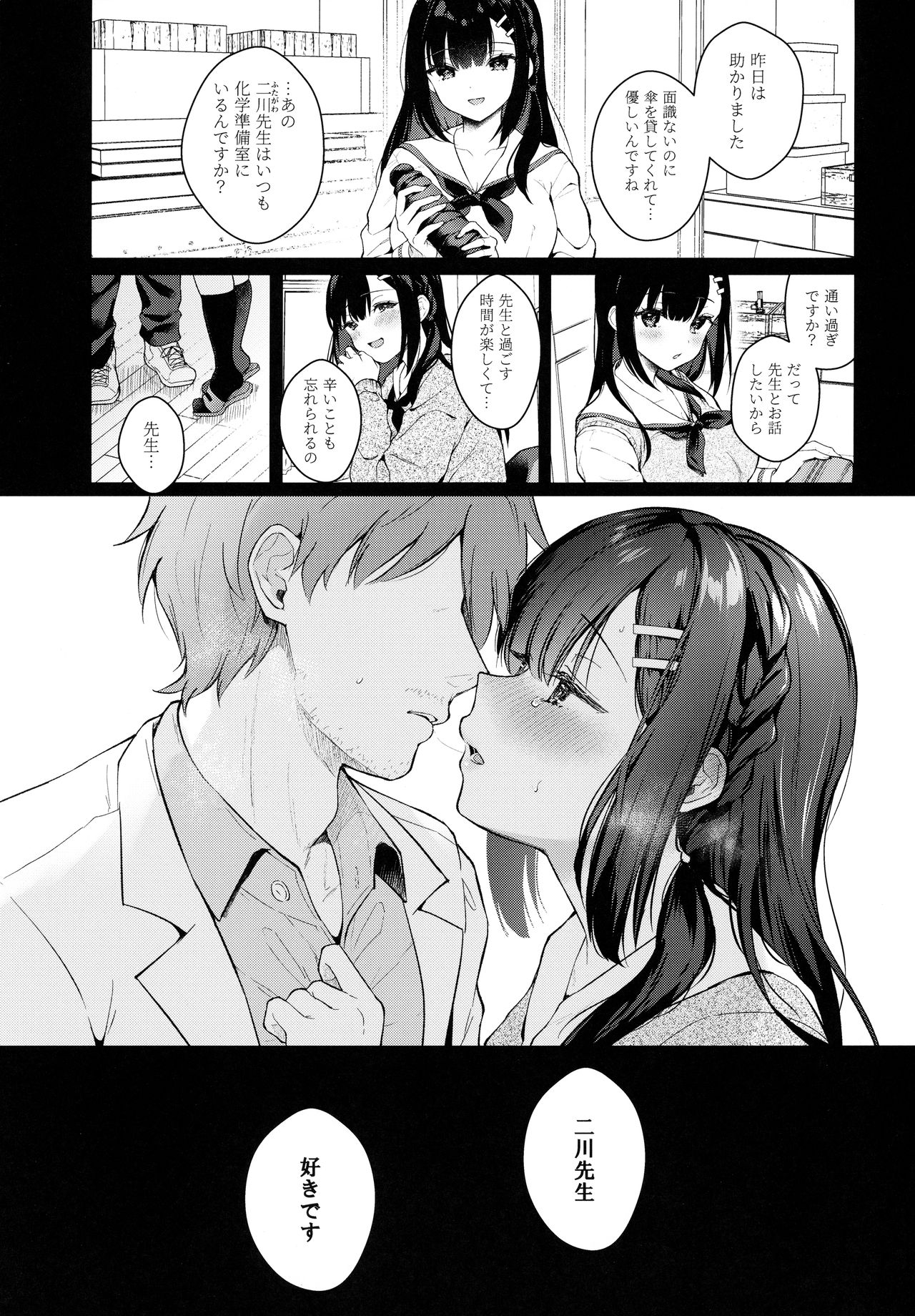 Houkago no Meimu page 2 full