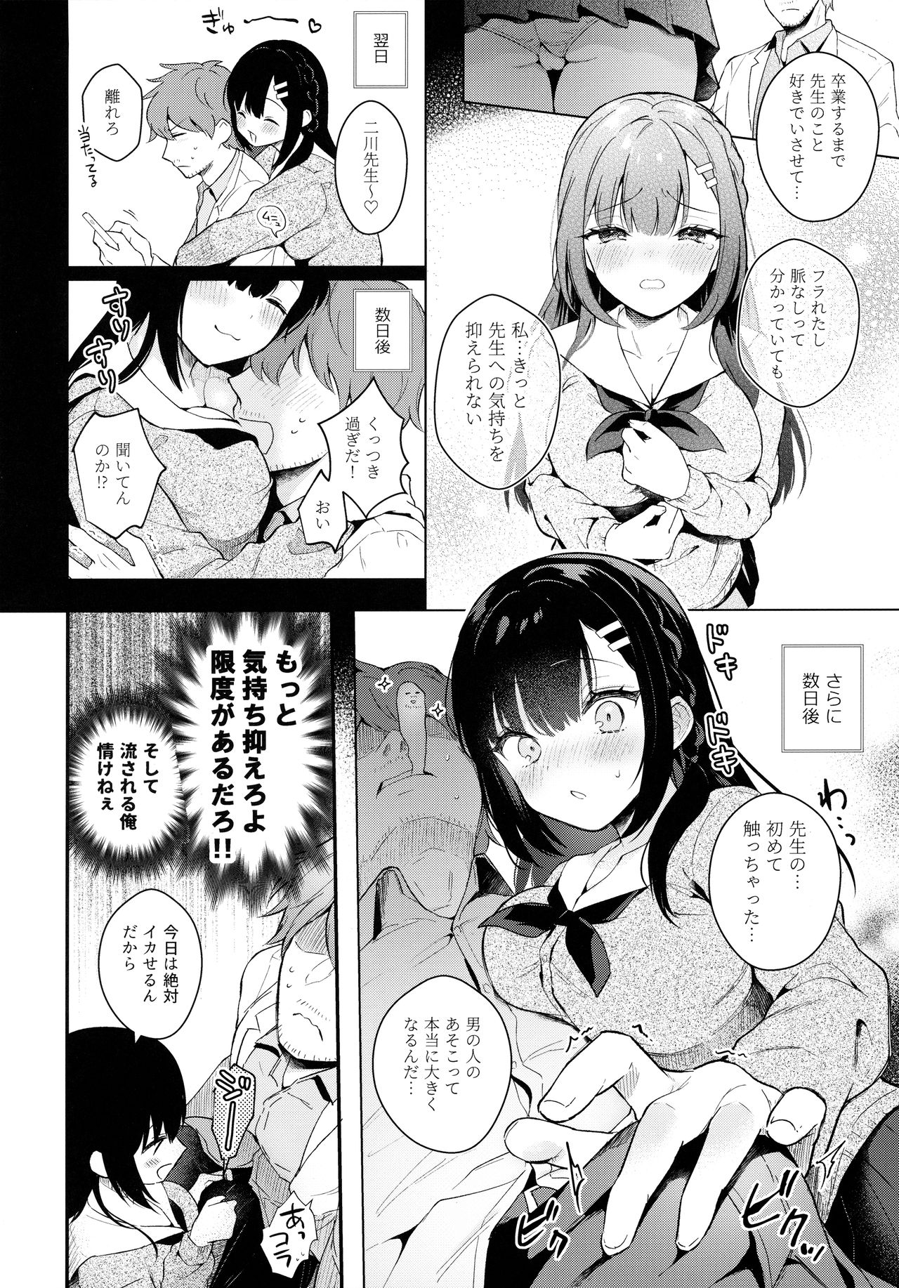 Houkago no Meimu page 5 full