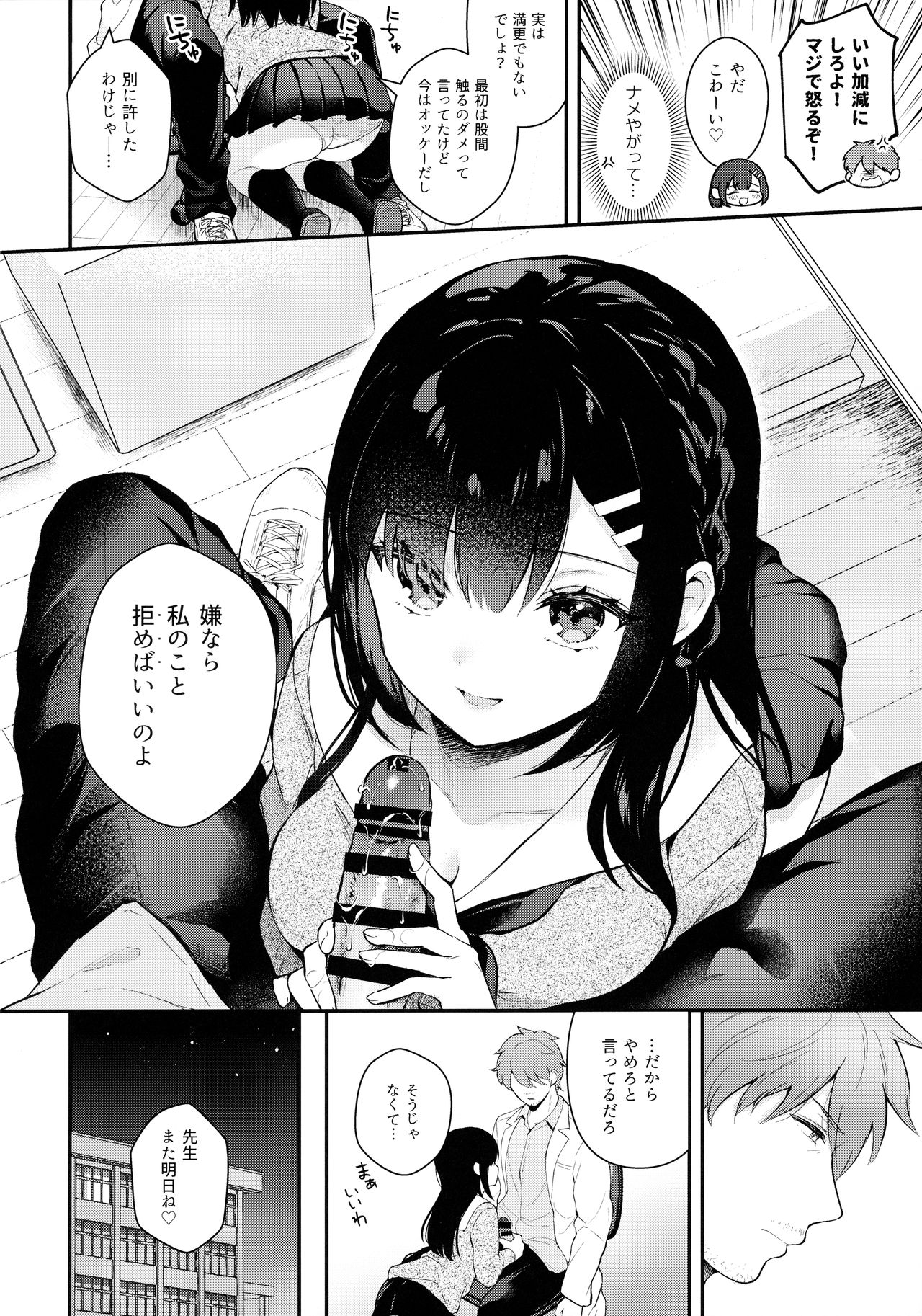 Houkago no Meimu page 7 full