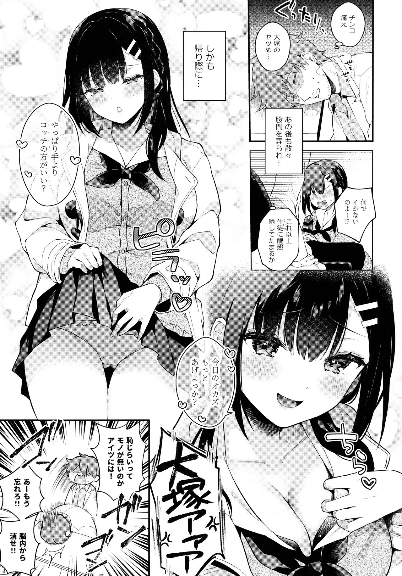 Houkago no Meimu page 8 full