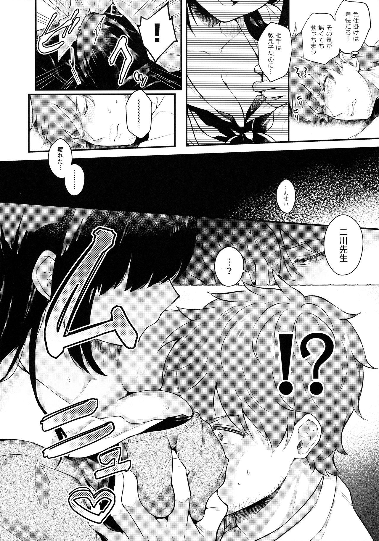 Houkago no Meimu page 9 full