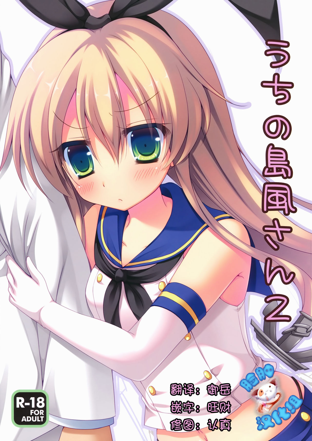 Uchi no Shimakaze-san 2 page 1 full