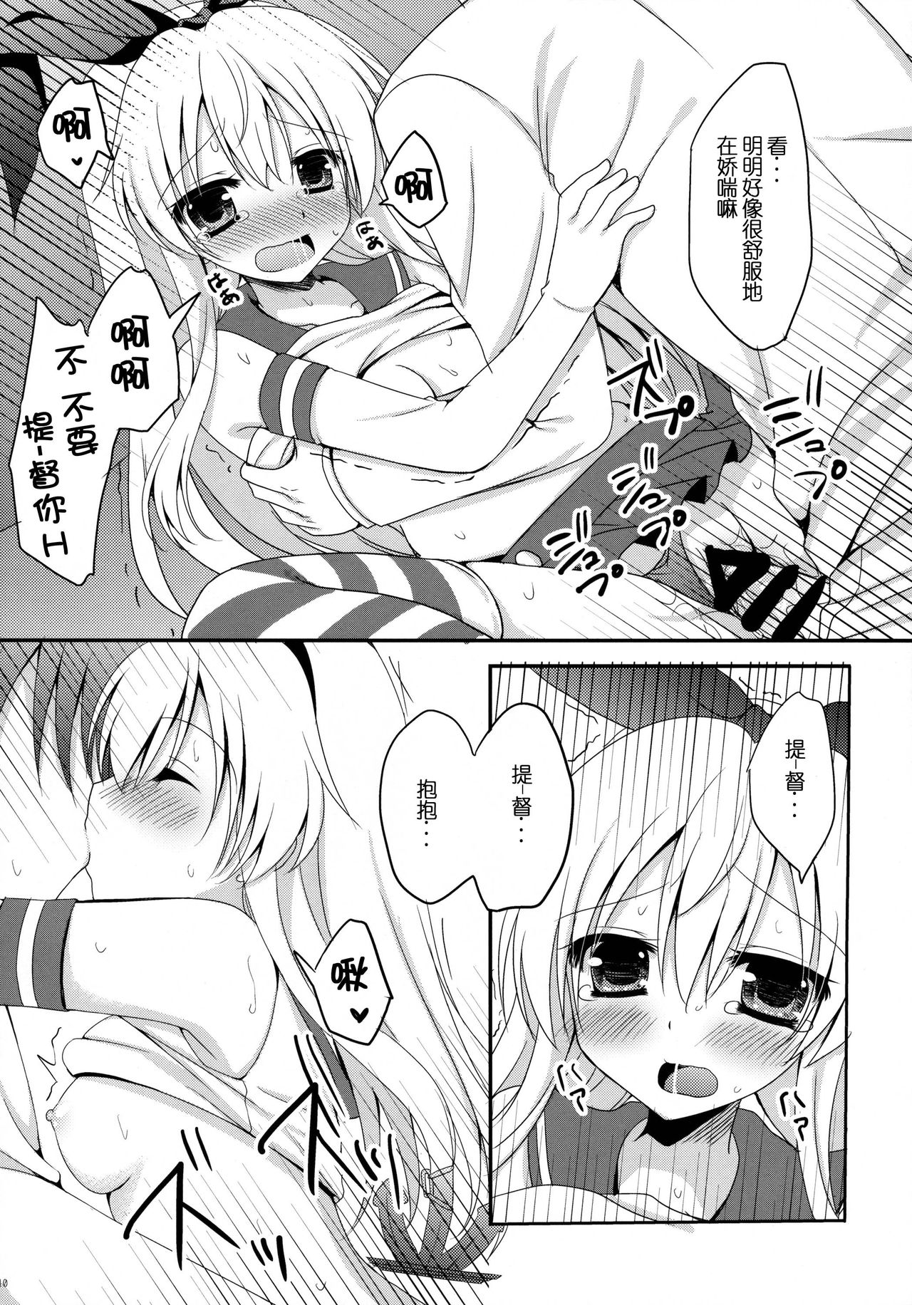 Uchi no Shimakaze-san 2 page 10 full
