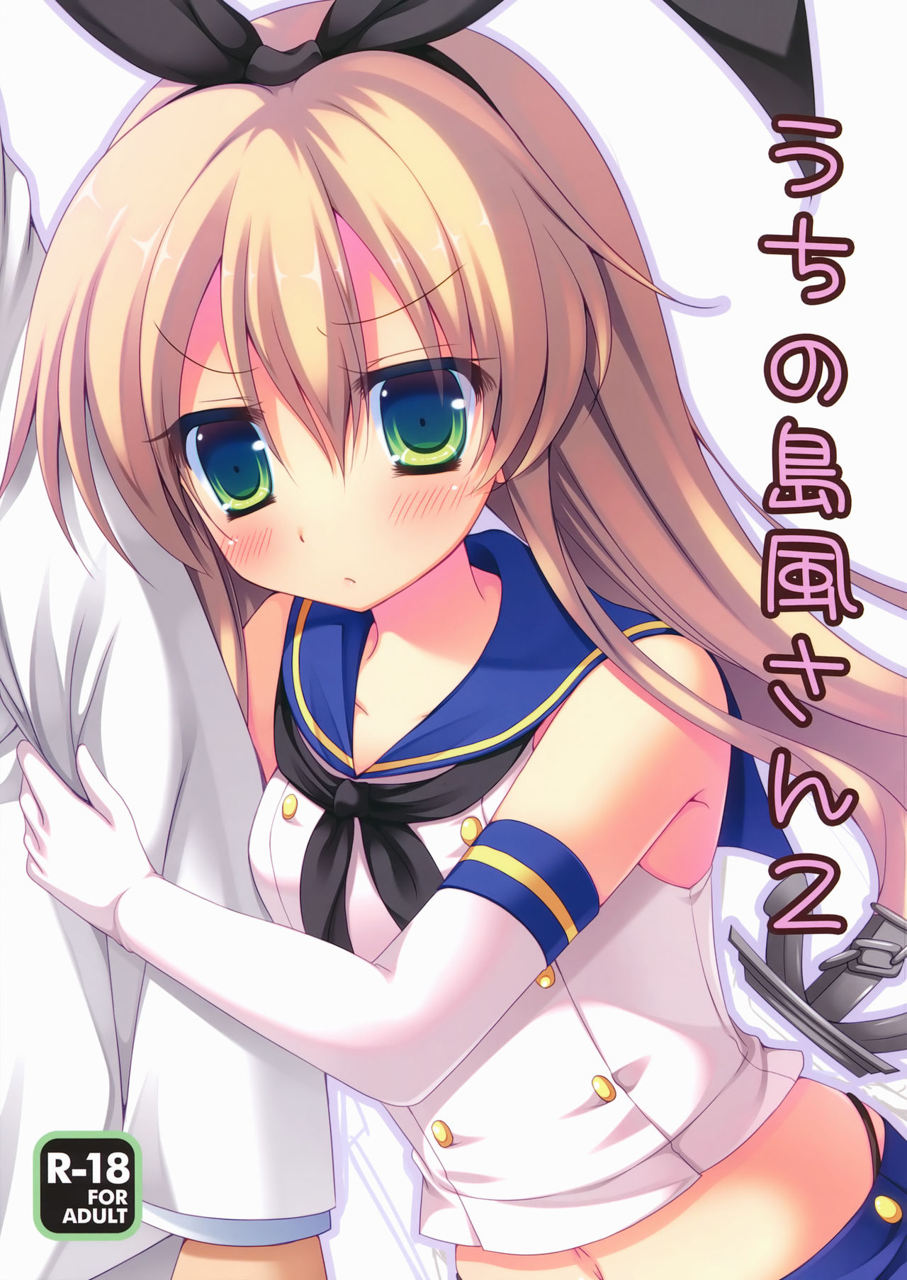 Uchi no Shimakaze-san 2 page 2 full