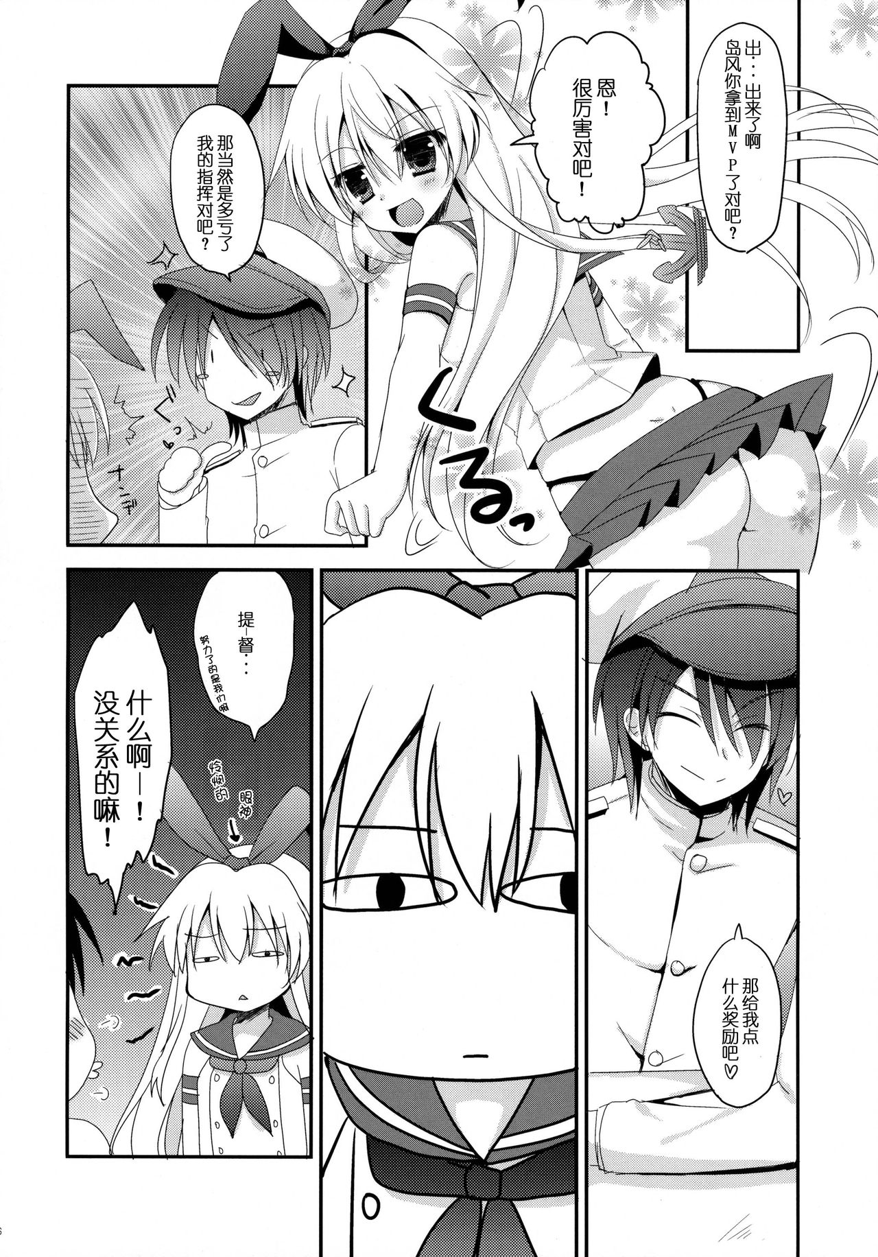 Uchi no Shimakaze-san 2 page 6 full
